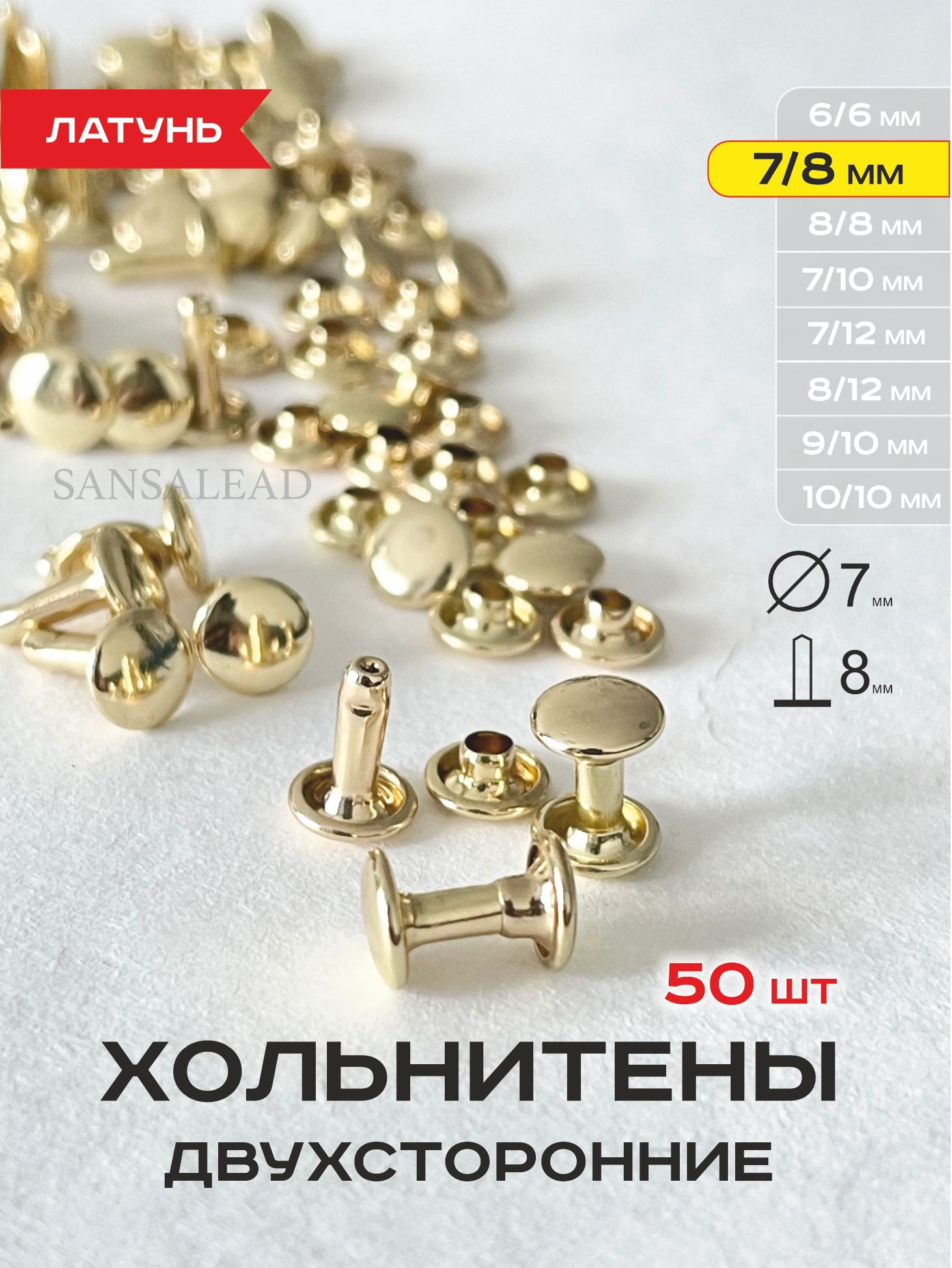 Хольнитеныдвухсторонние7/8ммлатунь,заклепкидляодежды7мм