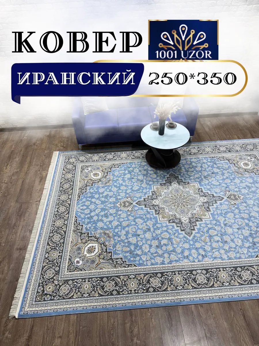 Коверкомнатныйбольшой250/350смG389LBlue