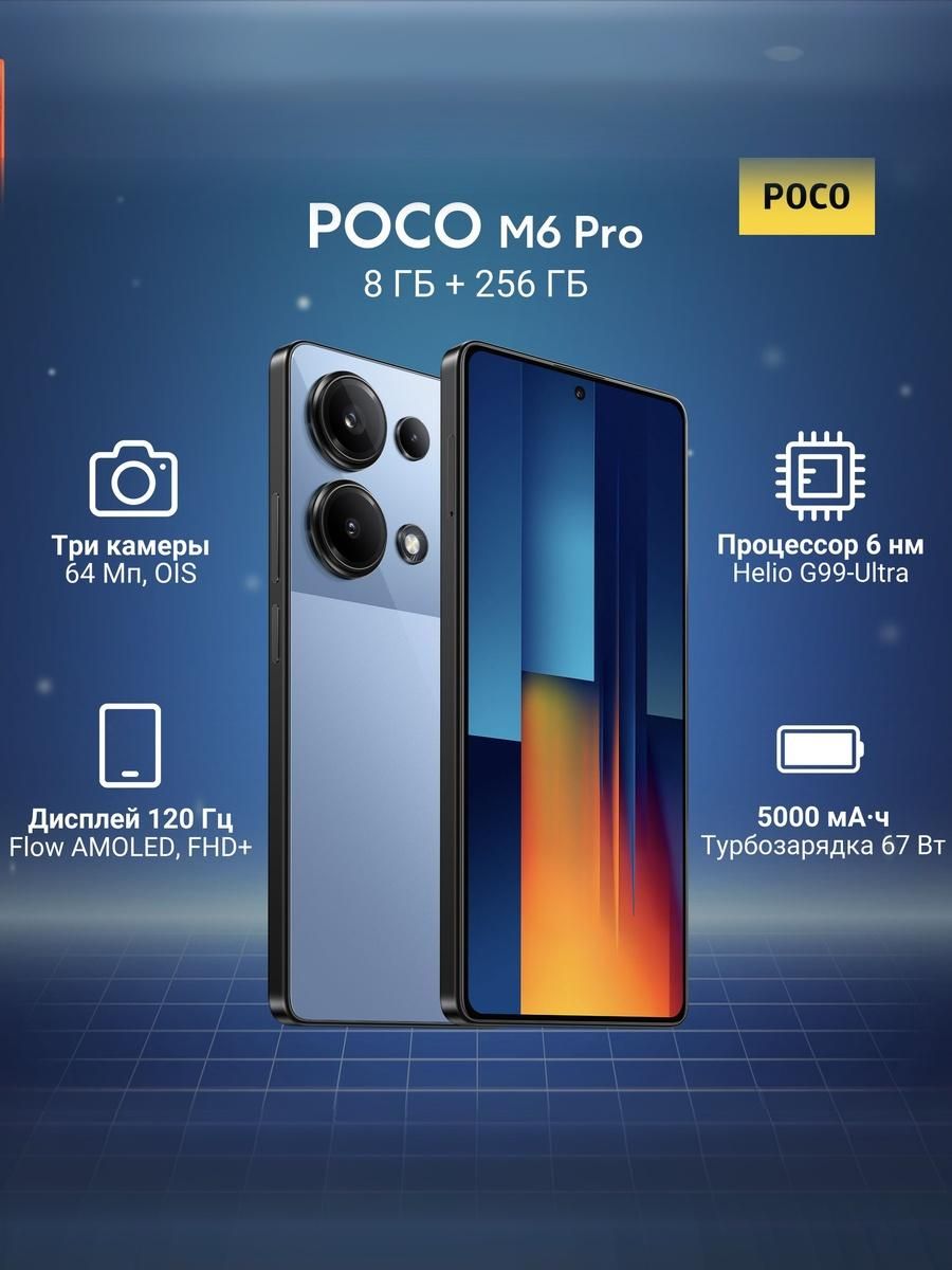 PocoСмартфонM6Pro8/256ГБ,синий.Уцененныйтовар