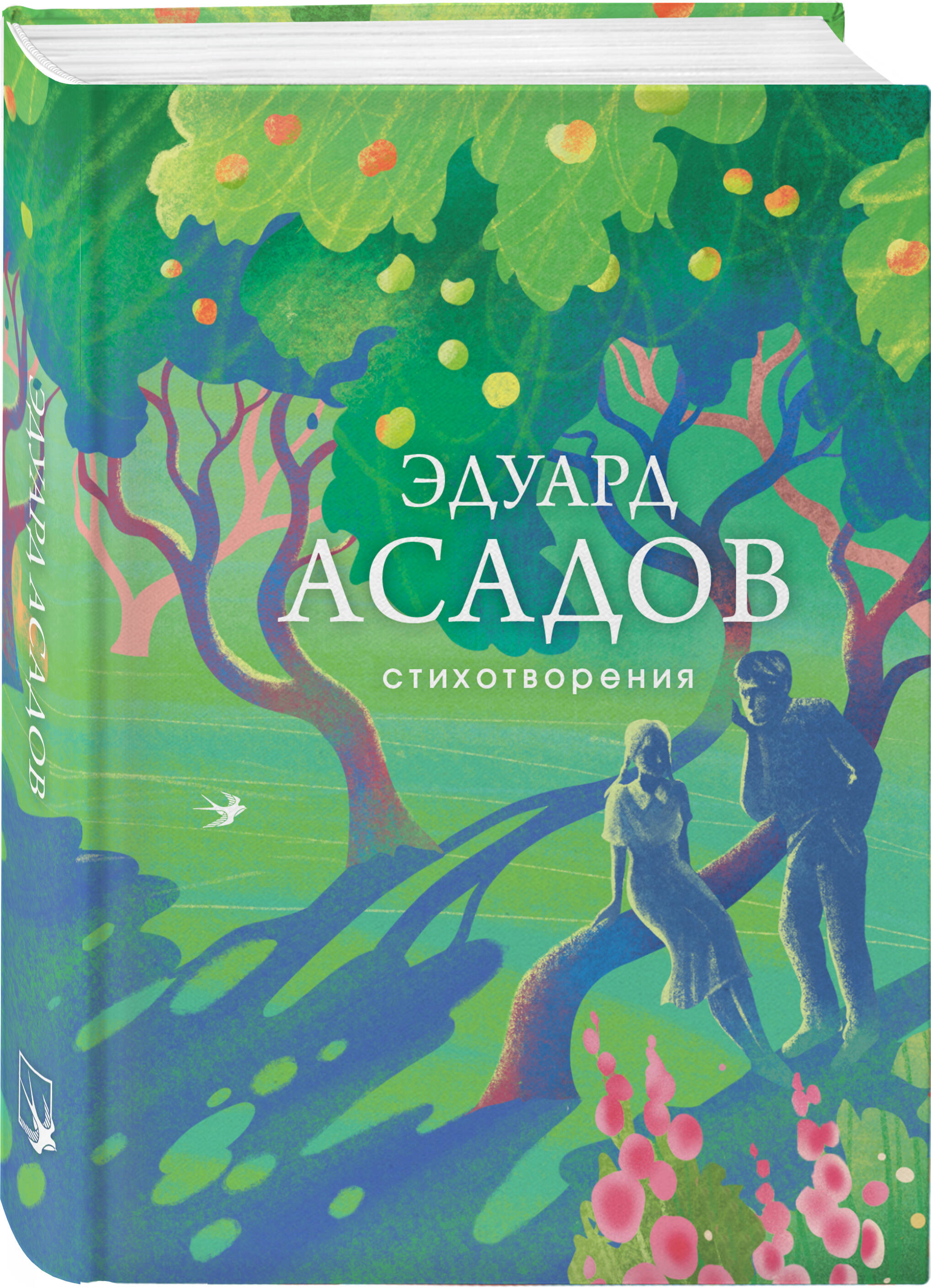«Стихотворения» — фото 6