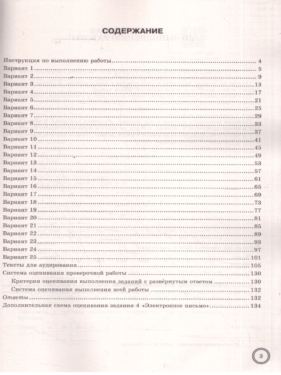 ВПР Английский язык 8 класс. 25 вариантов с аудированием | English VPR Practice Tests, Grade 8, 25 Variants with Answers - Ozon image 1