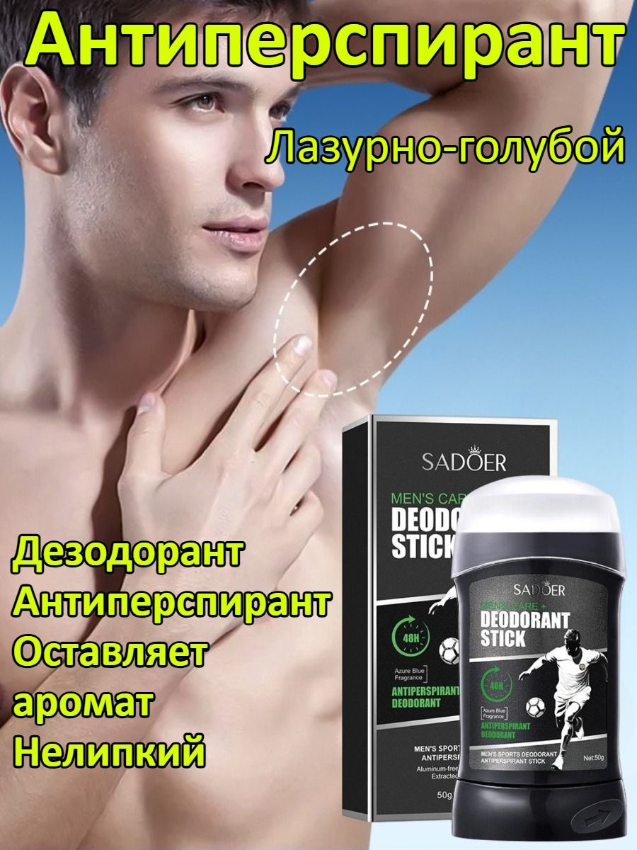 Дезодорант