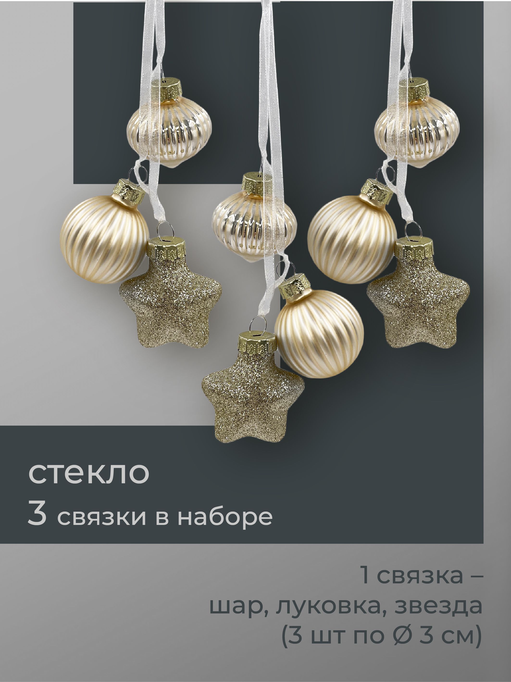 Наборстеклянныхукрашений9штдиаметром3смChristmasDeLuxe