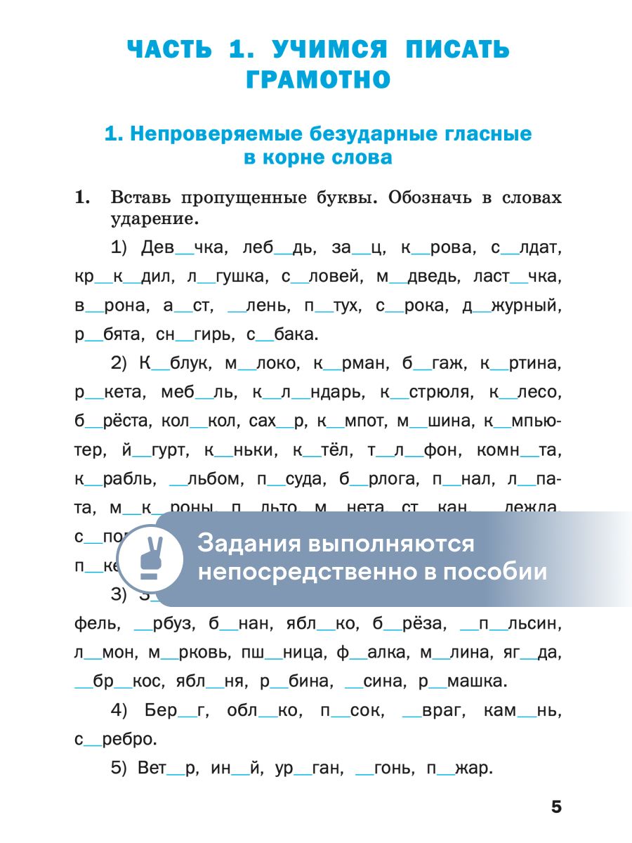 Тренажёр по русскому языку для подготовки к ВПР. 3 класс | Russian Language Practice Workbook for VPR Preparation. Grade 3 - Ozon image 5