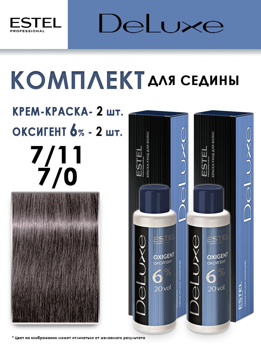 EstelDeLuxe7/11РусыйпепельныйинтенсивныйКраска-уход60мл.+7/0РусыйКраска-уход60мл.+Оксигент6`мл.-2шт.Комплект