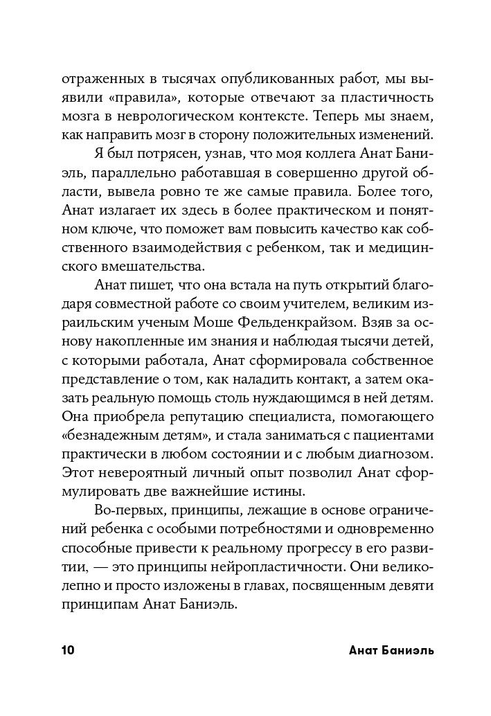 Дети с неограниченными возможностями. Метод пробуждения мозга для улучшения жизни особых детей | Children with Unlimited Abilities: The Brain Awakening Method for Improving the Lives of Special Children - Ozon image 6