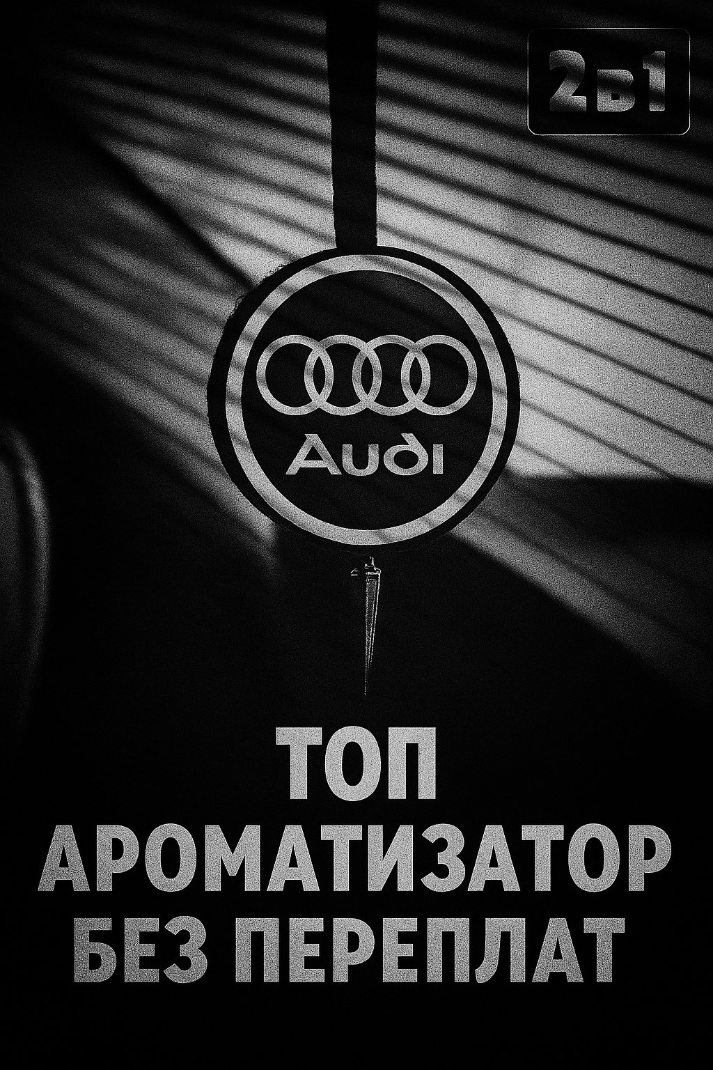Ароматизаторавтомобильный,лакосте