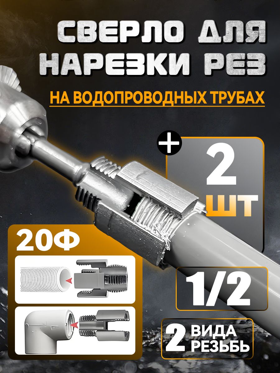 Последниемодели2в1МетчиковиплашекдлятрубизПВХ,1.2"+3.4,2шт,Электрическаямодель