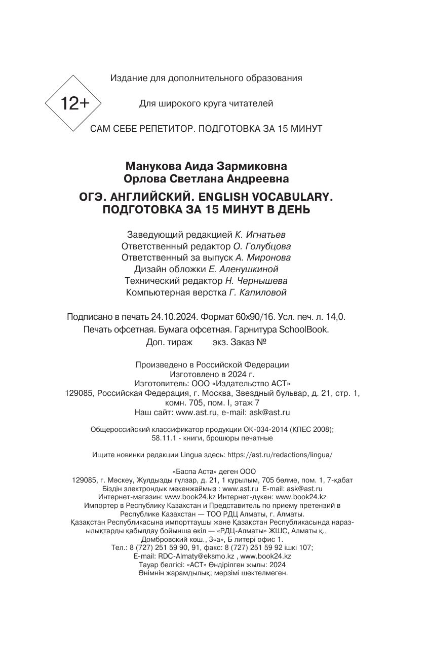 ОГЭ. Английский. English vocabulary. Подготовка за 15 минут в день | OGE. English. English Vocabulary. Preparation in 15 Minutes a Day - Ozon image 3