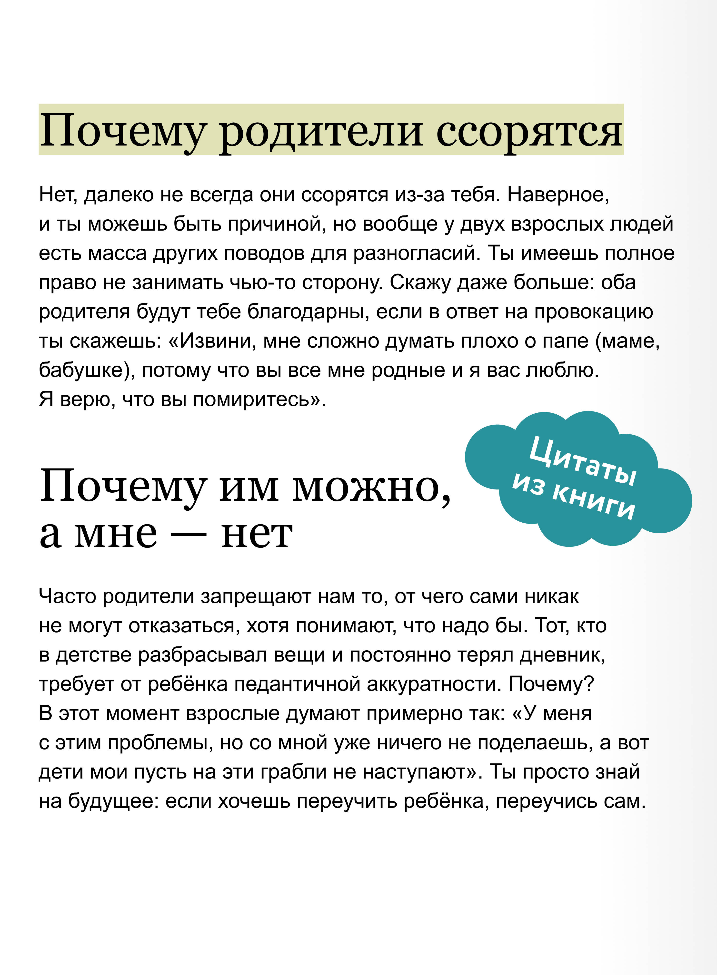 Окей, ты взрослеешь. Самые важные вопросы об эмоциях, отношениях и обо всем, что волнует и бесит | Okay, You Are Growing Up: The Most Important Questions About Emotions, Relationships, and Everything That Worries and Annoys You - Ozon image 3