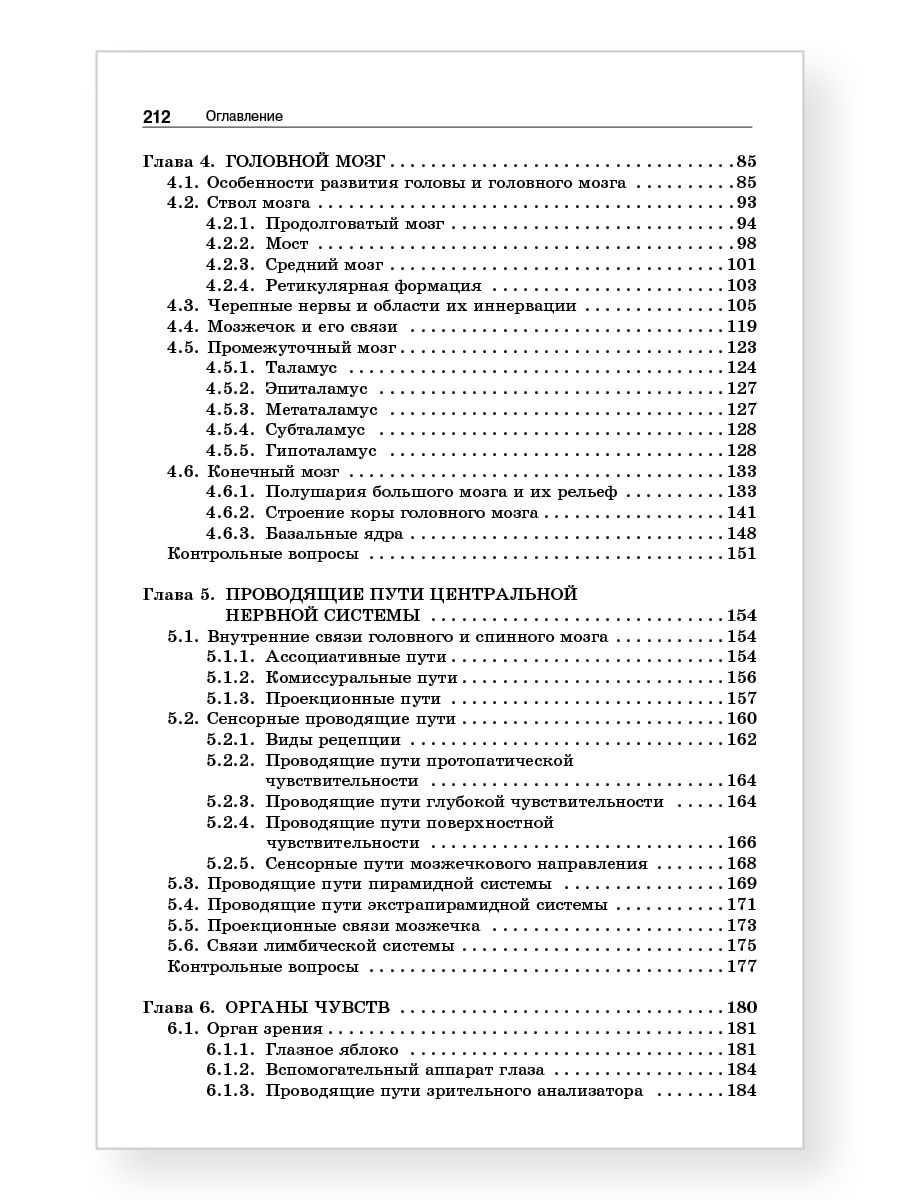 Анатомия нервной системы : учебное пособие для студентов. 4-е изд. | Anatomy of the Nervous System: Textbook, 4th Edition - Ozon image 4