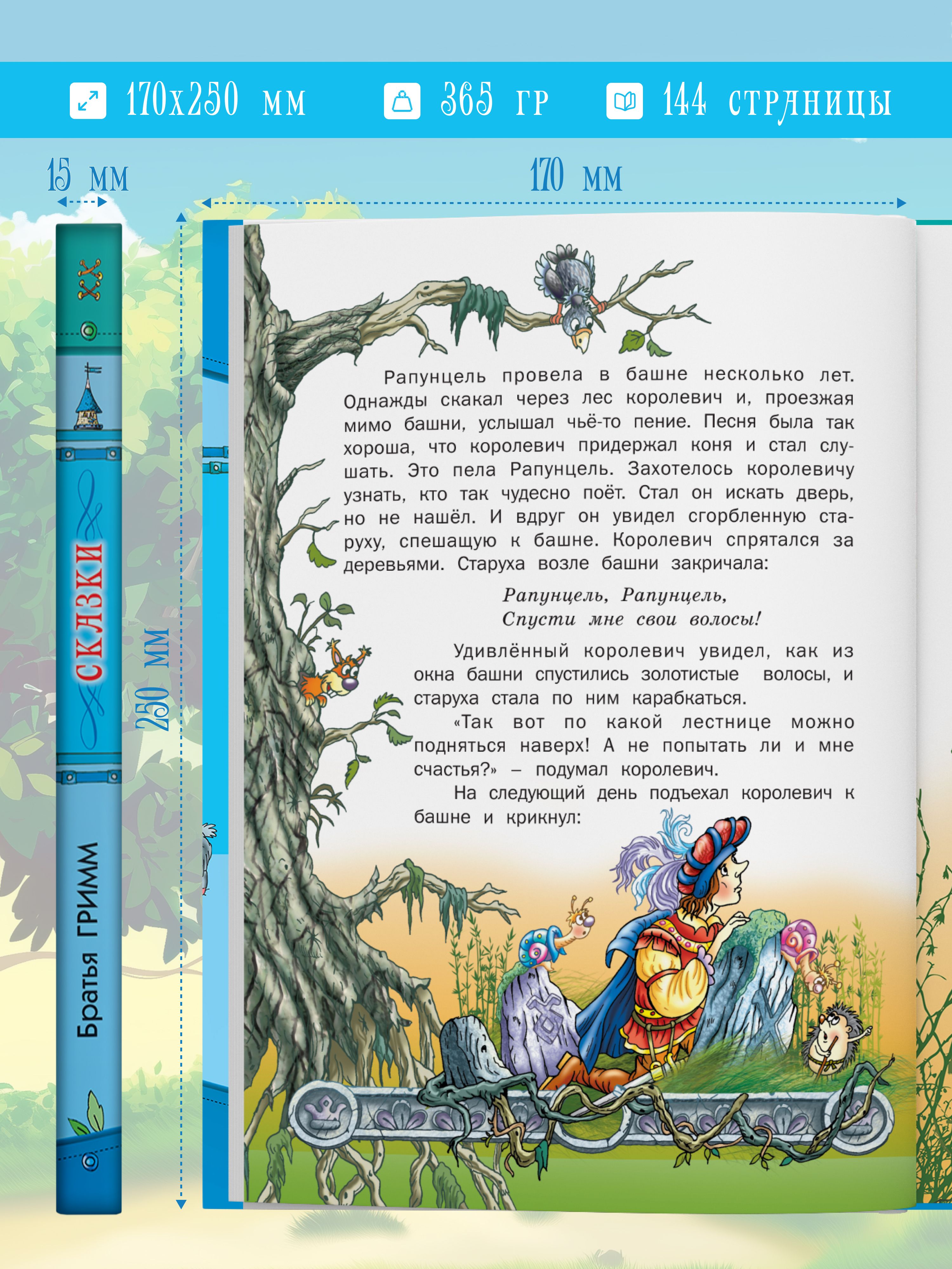 Книга детская Сборник сказок Братьев Гримм | Children's Book: Collection of Fairy Tales - Ozon image 1