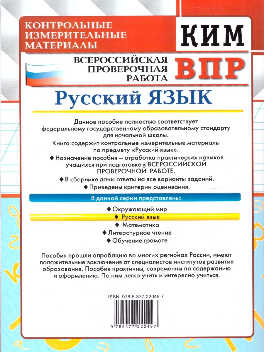 КИМ ВПР Русский язык 2 класс. С ответами. ФГОС Новый | KIM VPR Russian Language Grade 2. With Answers. New FGOS - Ozon image 6
