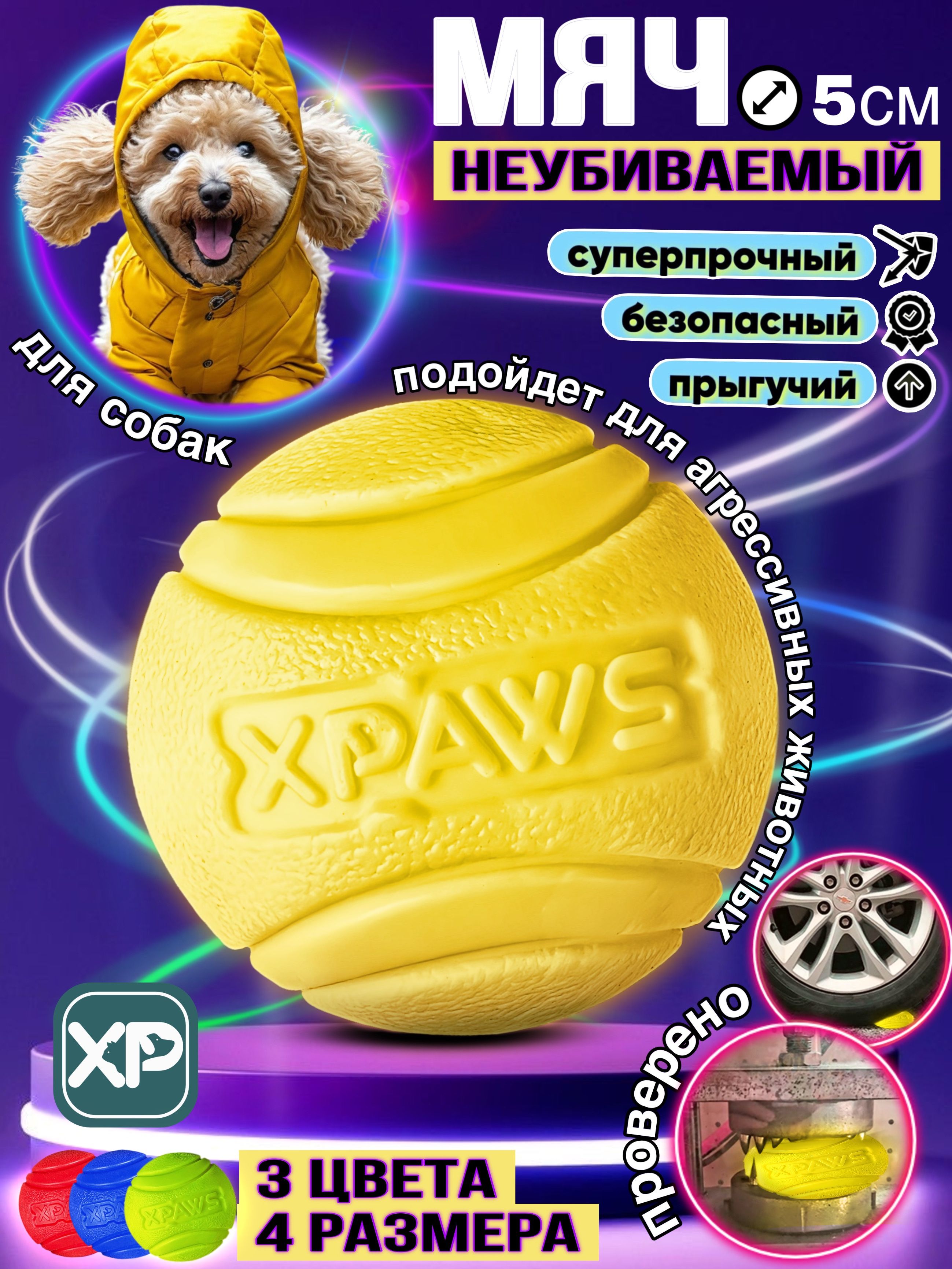 Мячикдлясобак5см/XPAWS/суперпрочныймячдлямелкихпородисредних/игрушкадлясобаки