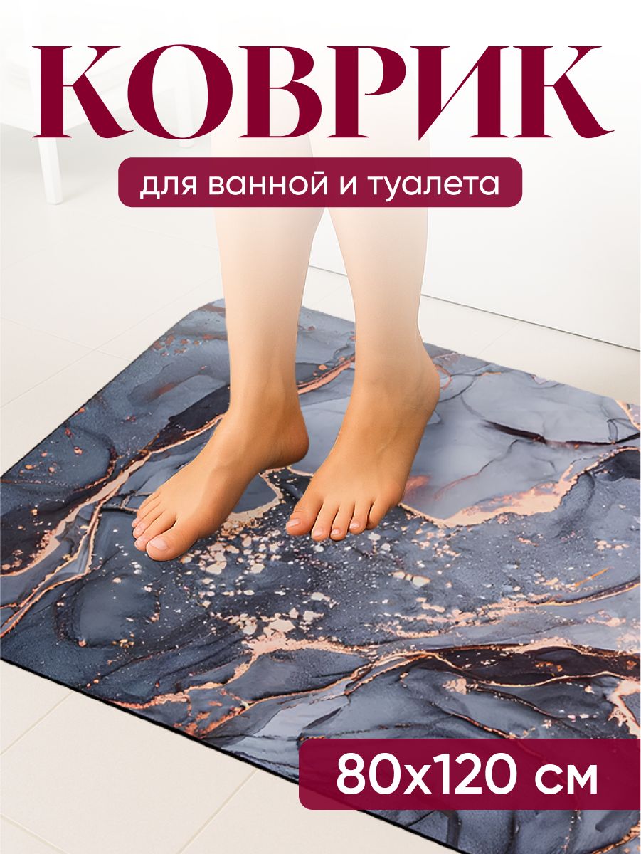 Коврикдляванной80на80