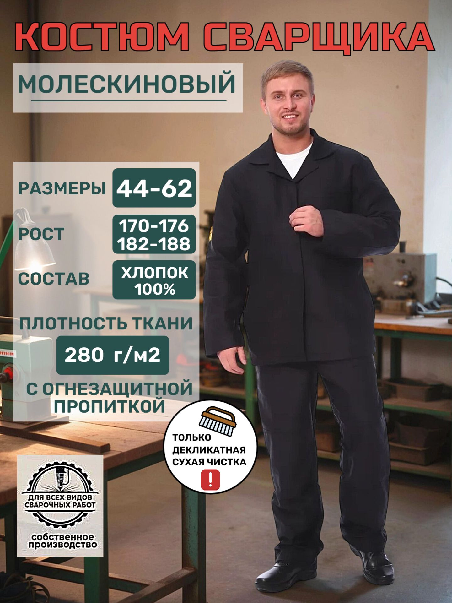 КостюмсварщикамужскоймолескиновыйТУлетнийспецодеждамужскаярабочая