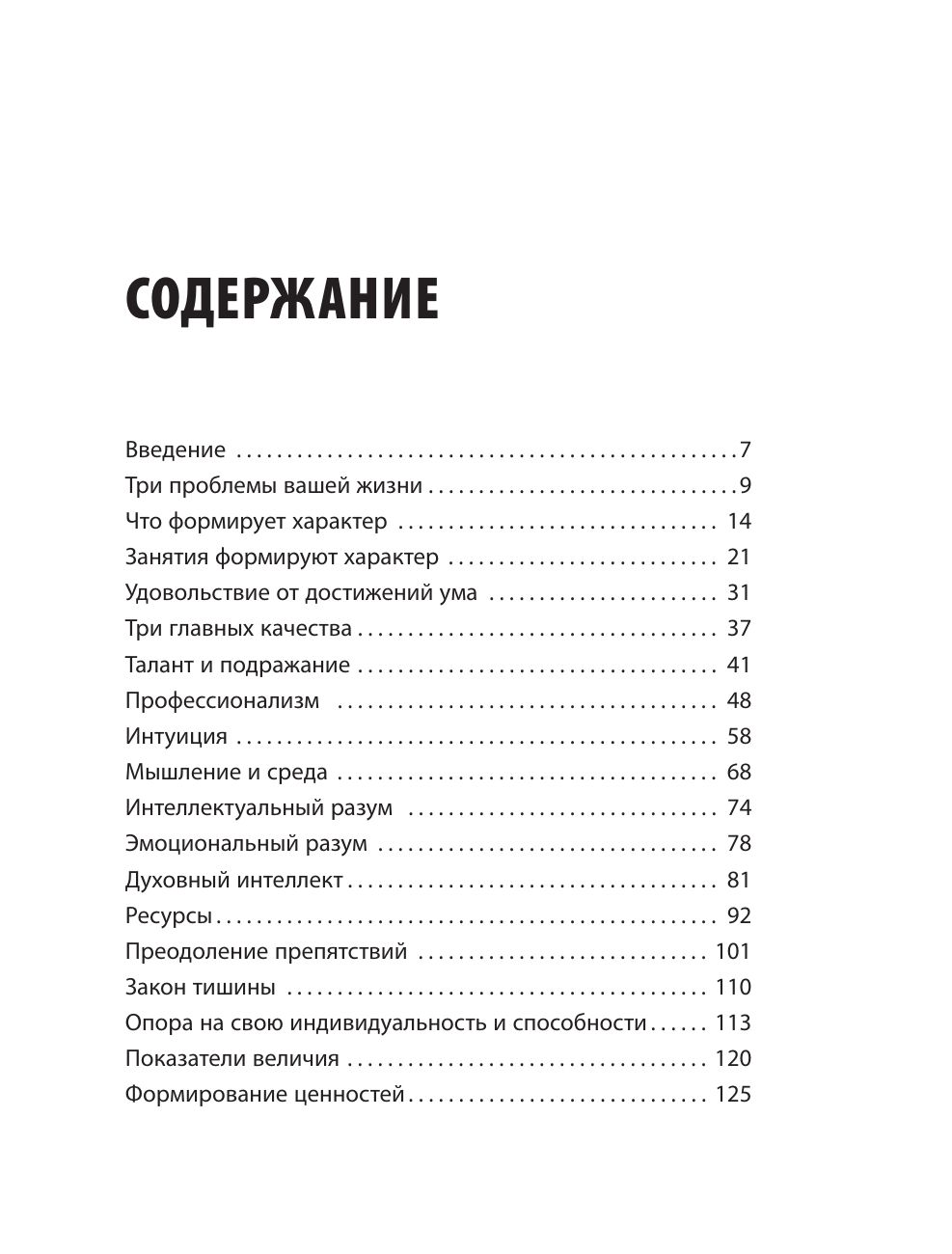 Как найти свою сильную сторону. 39 вещей, которые помогут в поисках призвания | How to Find Your Strong Side: 39 Things That Will Help in the Search for a Calling - Ozon image 7