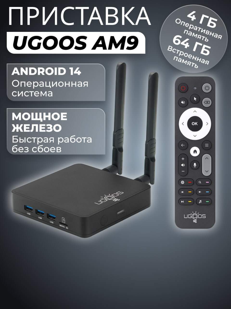СмартТВ-приставкадлятелевизораUgoosAM94/64GbAndroid14,блютузпультсмикрофономUR02вкомплекте.