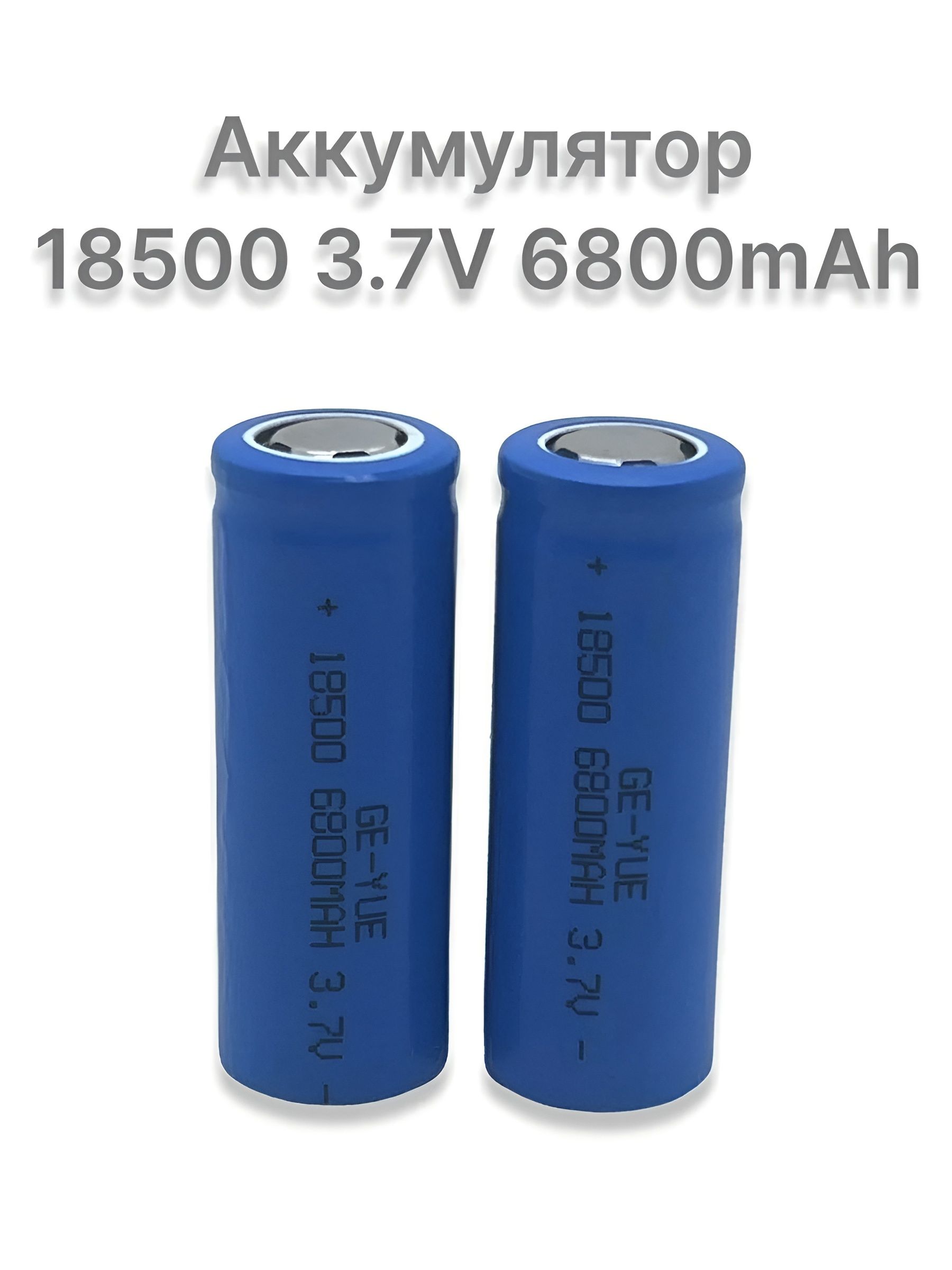 АккумуляторLI-ION18500