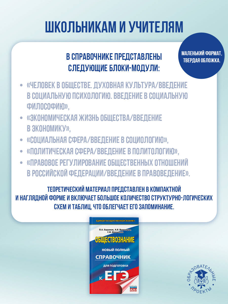 ЕГЭ. Обществознание. Новый полный справочник для подготовки к ЕГЭ | Social Studies. New Full Reference Guide for Preparation for the Unified State Exam - Ozon image 1