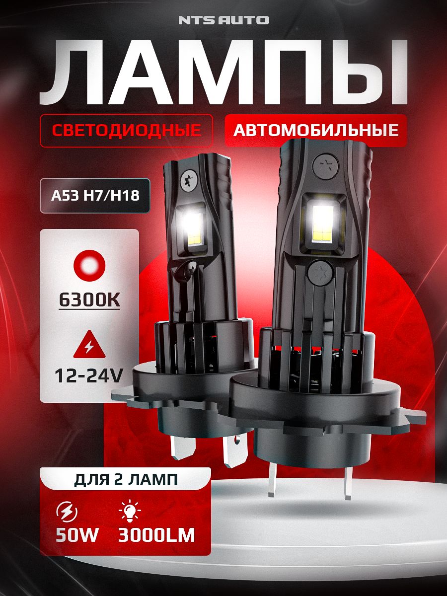 СветодиодныеledлампыA53H7автомобильные6500Kбезпереходников