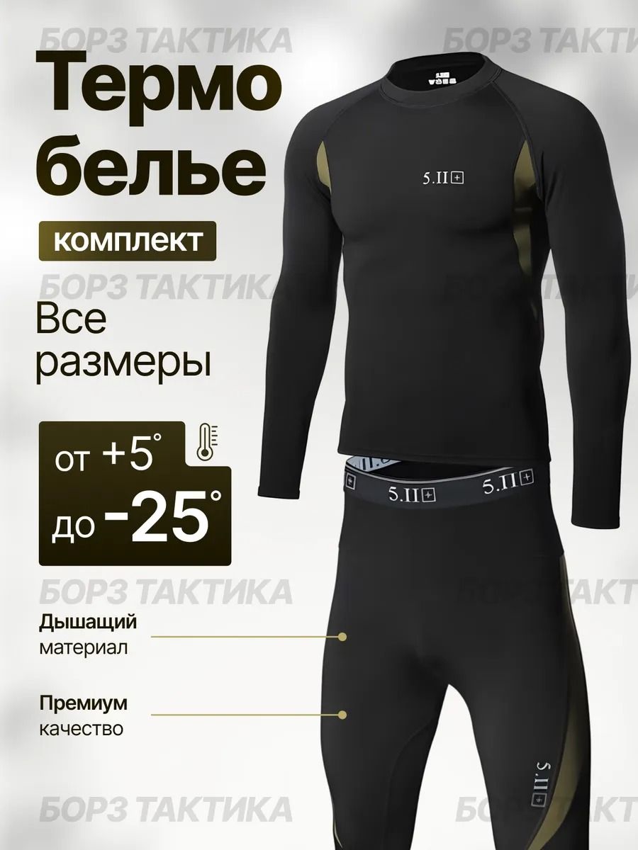 КомплекттермобельяFrostLineТермо