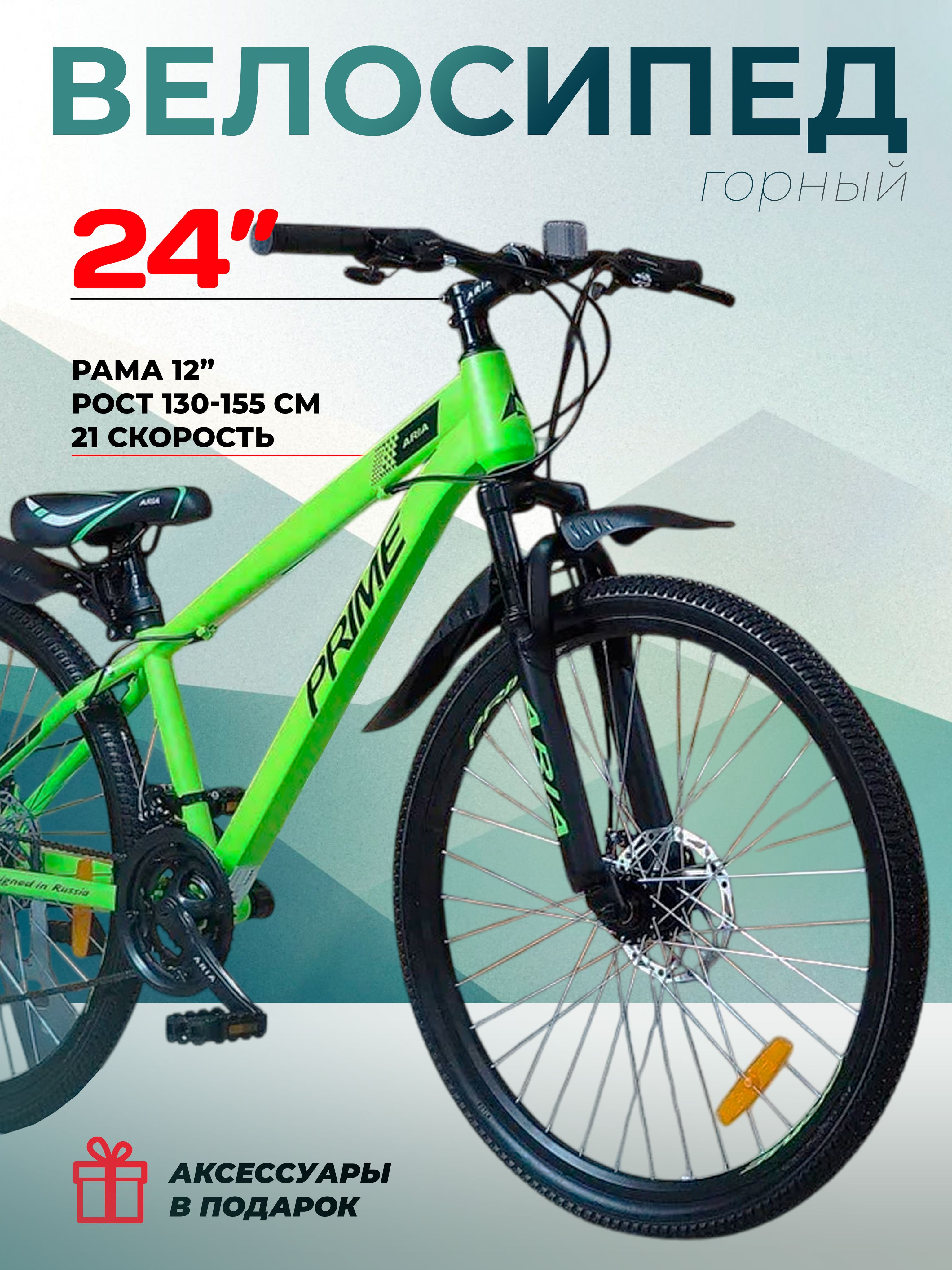 Велосипедподростковый24"PrimePROMS244DLTWрама12",зеленый-черный,нарост130-155см,горныйгородскойскоростной,21скорость,подростковыйдлямальчикадлядевочки,вкоробке