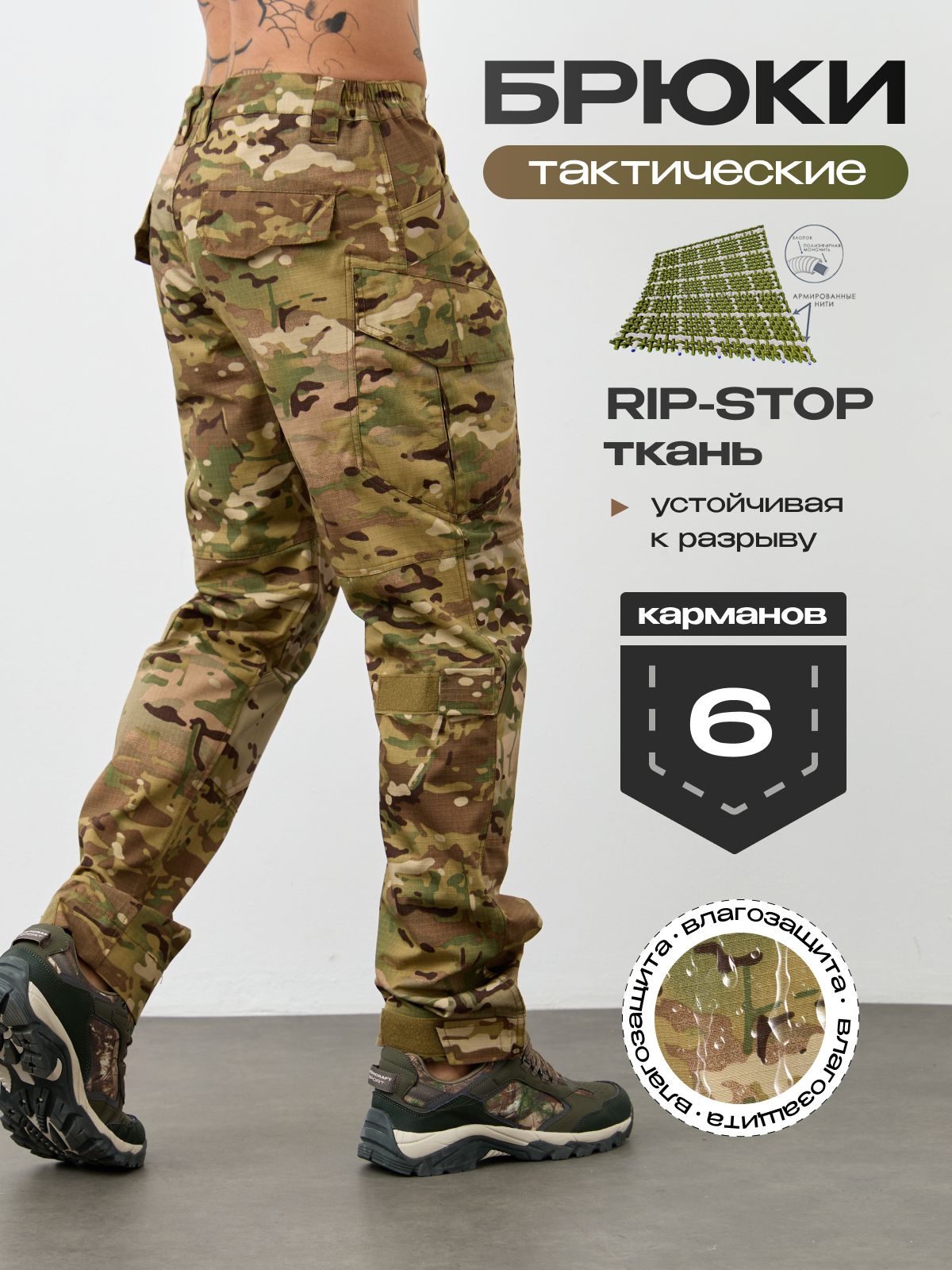 Брюкикарготактическиеripstop