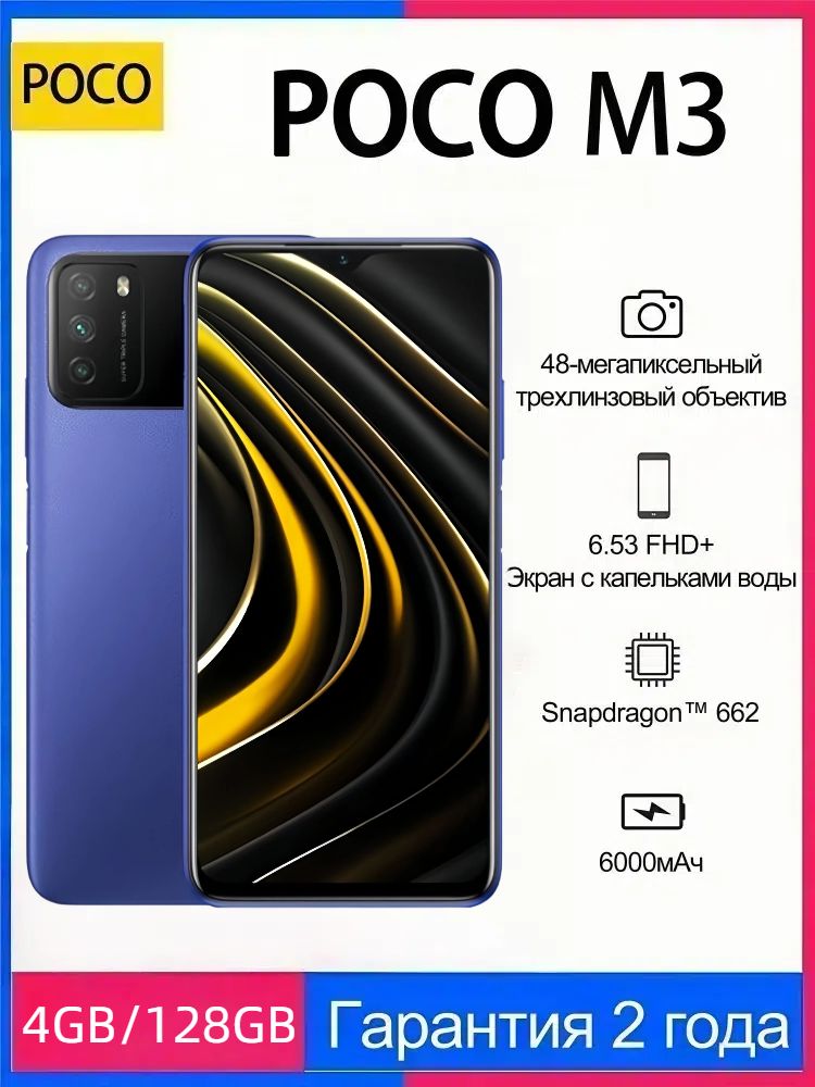 XiaomiСмартфонPocoM3Global4/128ГБ,лазурный