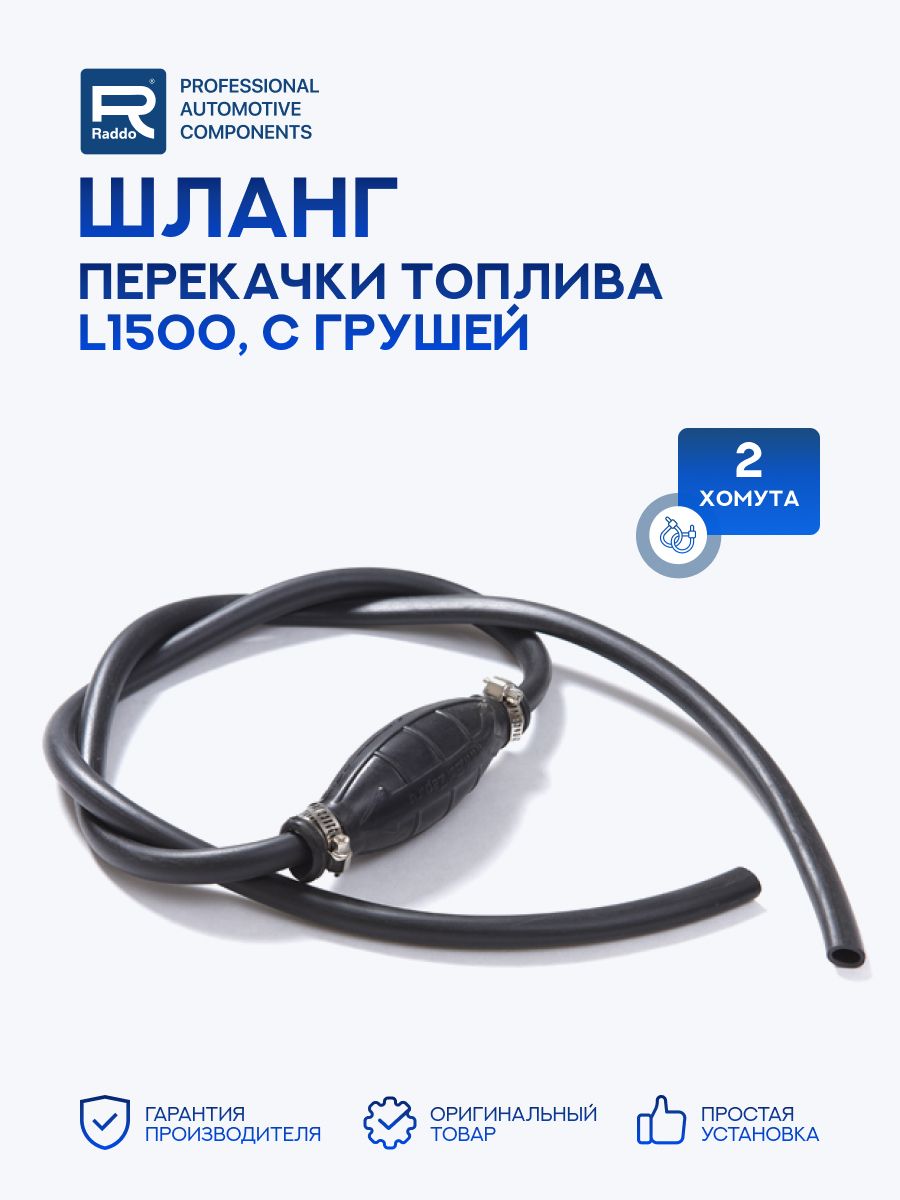 ШлангперекачкитопливаL1500сгрушей,2хомута