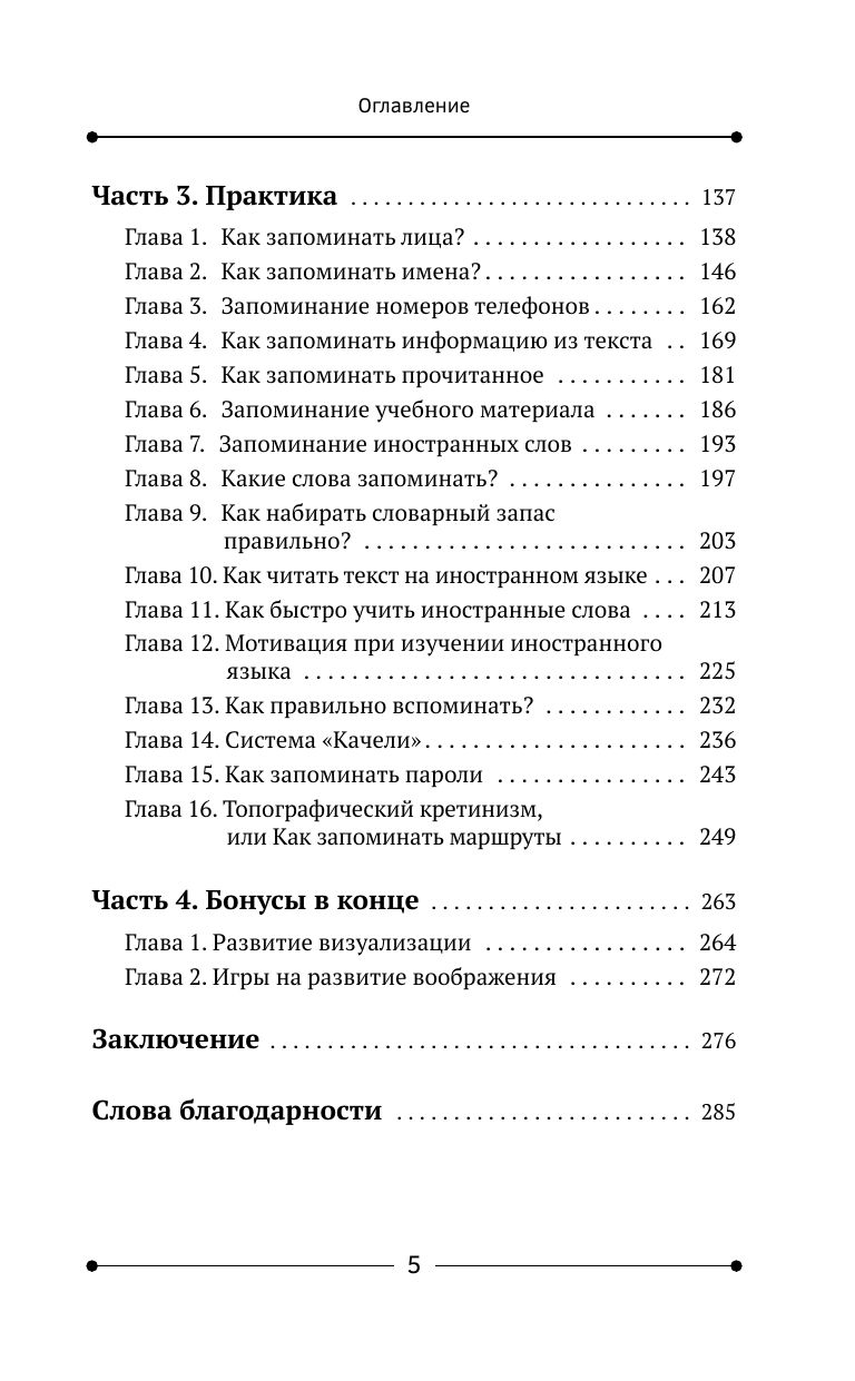 Память, как у слона. Как быстро прокачать свою память, даже если вы регулярно забываете выключить утюг или закрыть дверь | Memory Like an Elephant: How to Quickly Boost Your Memory Even If You Regularly Forget to Turn Off the Iron or Lock the Door - Ozon image 6