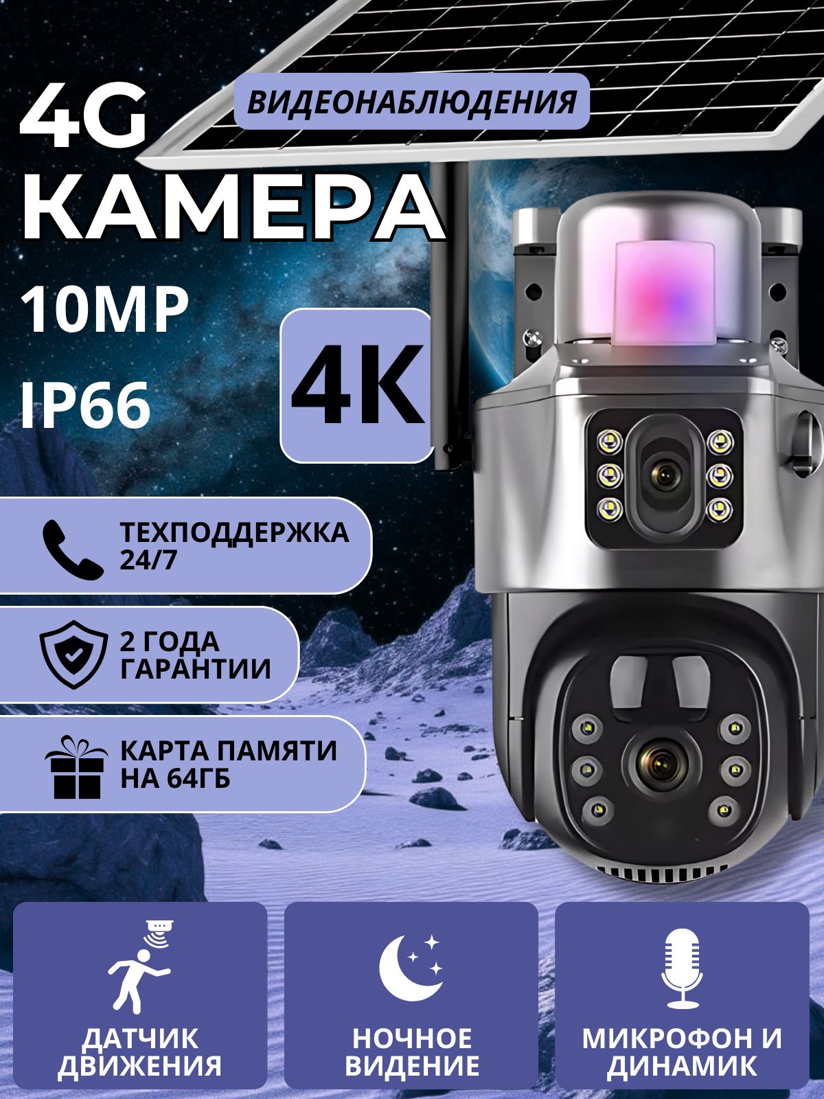 КамераВидеонаблюденияуличная4Gссимкартой,насолнечнойбатарее,двухкупольная10МP