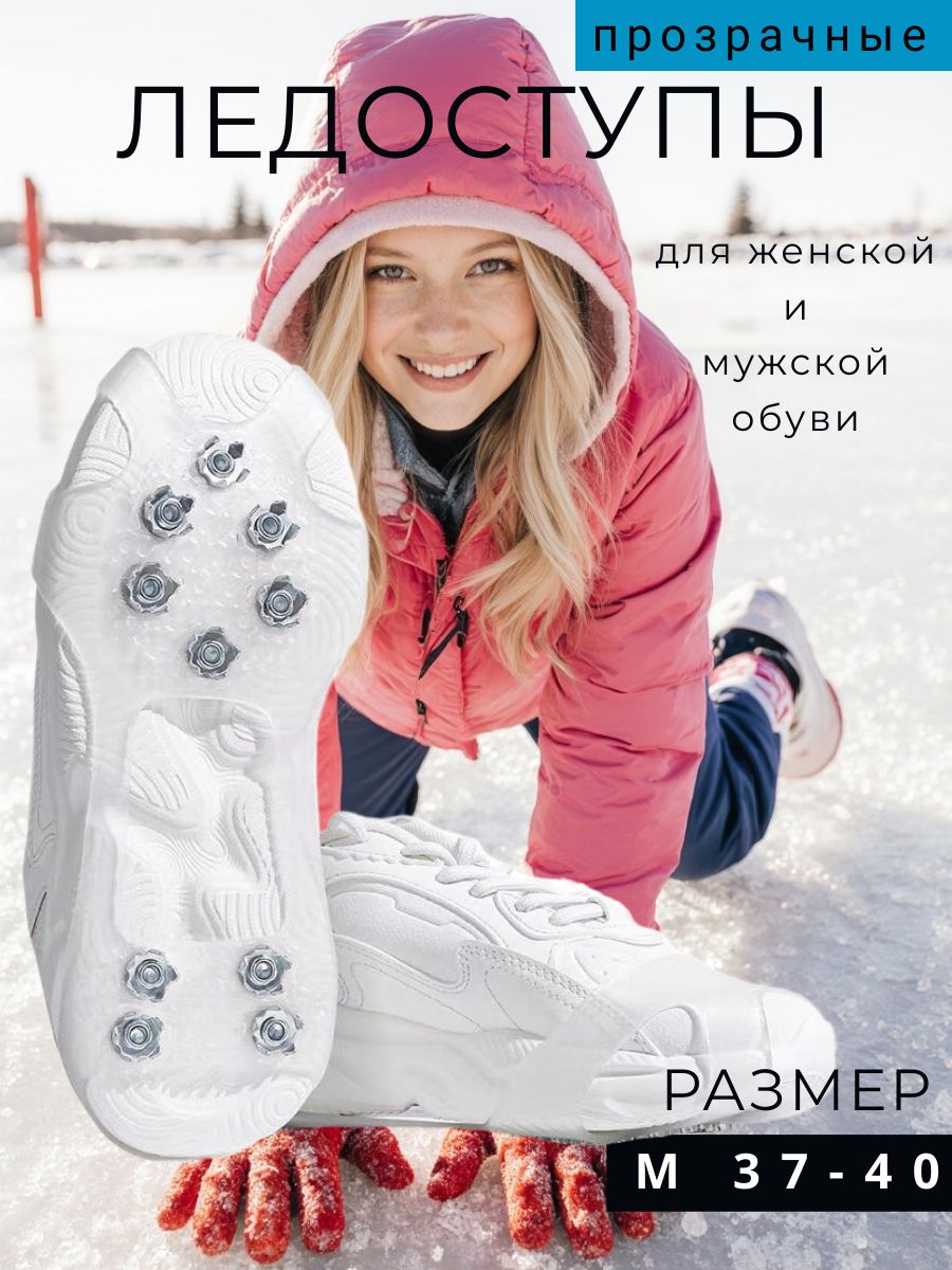 Ледоступынаобувьженскиесиликоновые