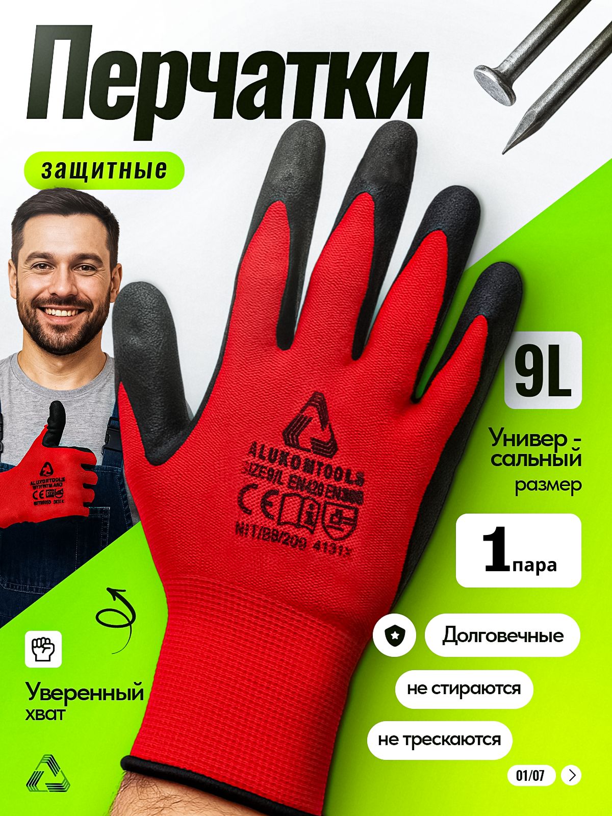 Перчаткирабочие,нейлоновыеслатекснымпокрытием,1пара