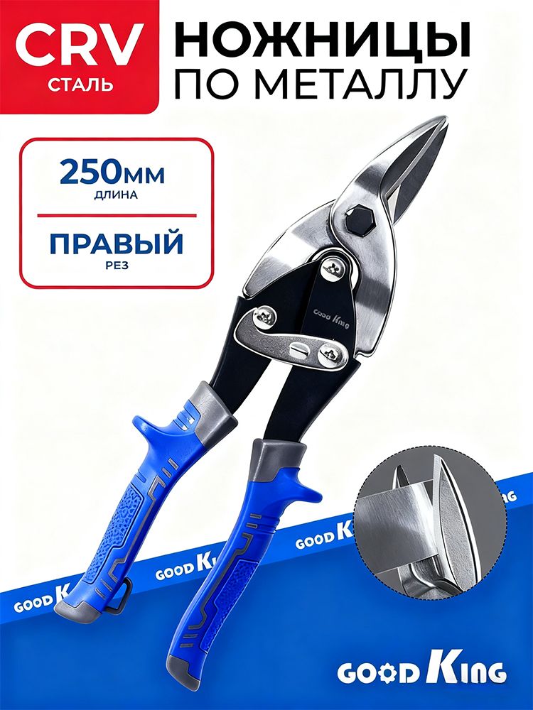 Ножницыпометаллупрямые,250мм,стальCrMoтвердостью60-62HRC,блокировочныйзамокидвухкомпонентныерукоятки