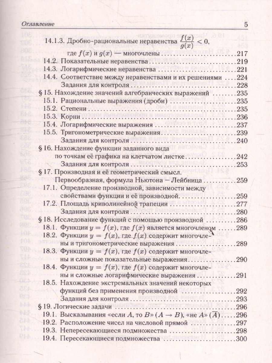 ЕГЭ-2026 Математика. 10-11 классы. Тематический тренинг | Unified State Exam 2026 Mathematics. Grades 10-11. Thematic Training - Ozon image 4