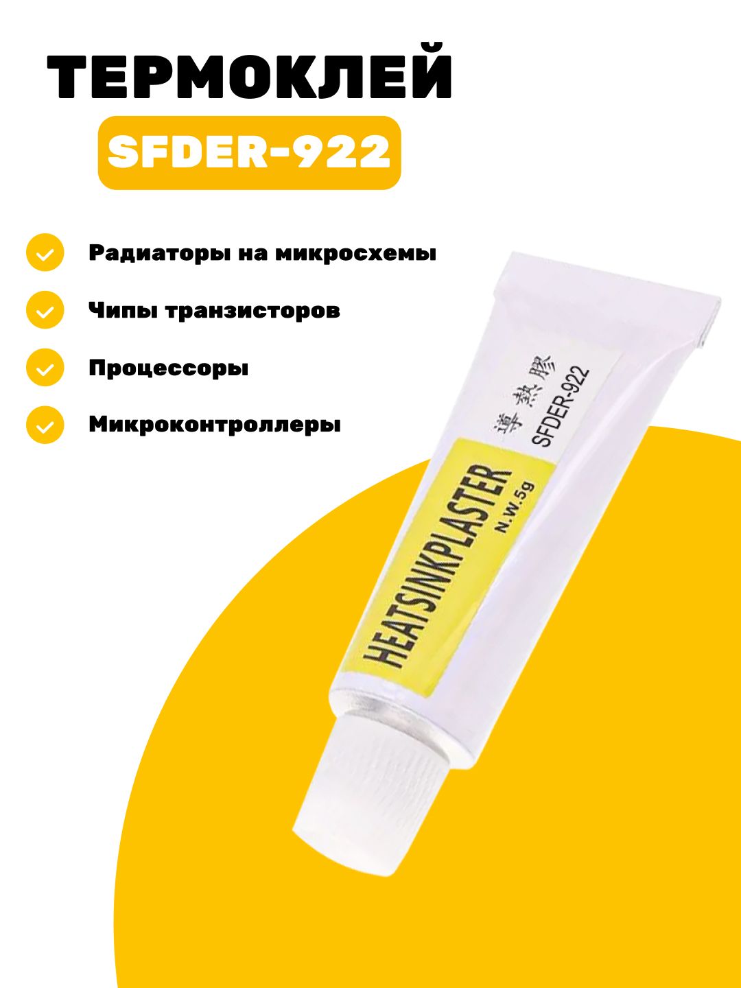 Клейтеплопроводный5гр.Теплопроводныйсиликоновыйкомпозитныйклейдлясветодиодов,радиаторовчипов.