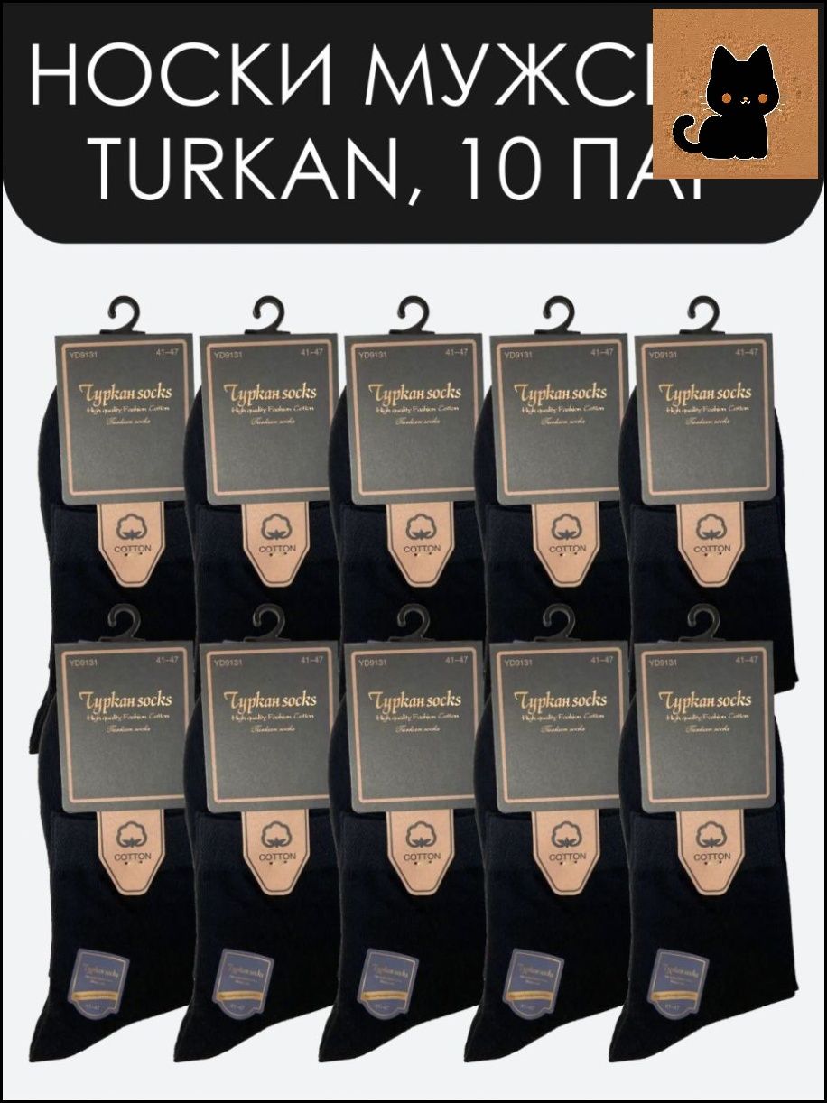 Носки,10пар