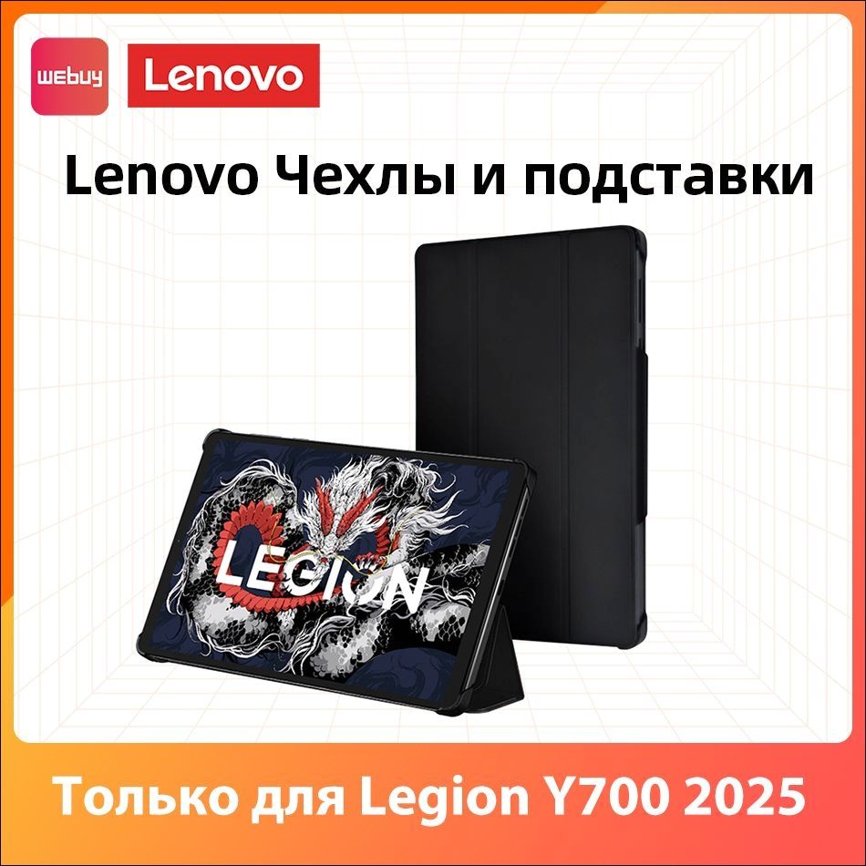 LenovoЧехлыиподставкидляLegionY70020258.8