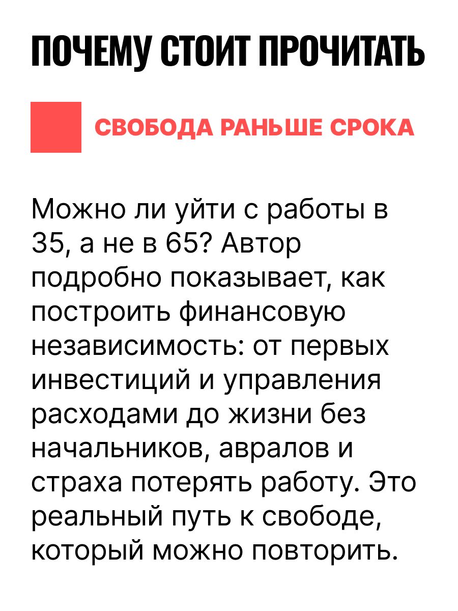 На пенсию в 35 лет | Retire at 35 - Ozon image 3