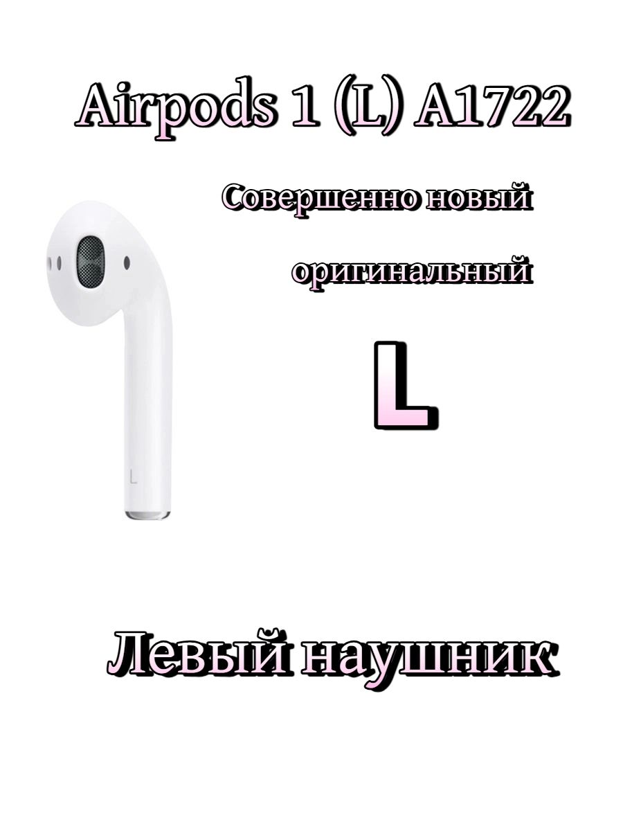 AirPods1(L)A1722Левыйнаушник