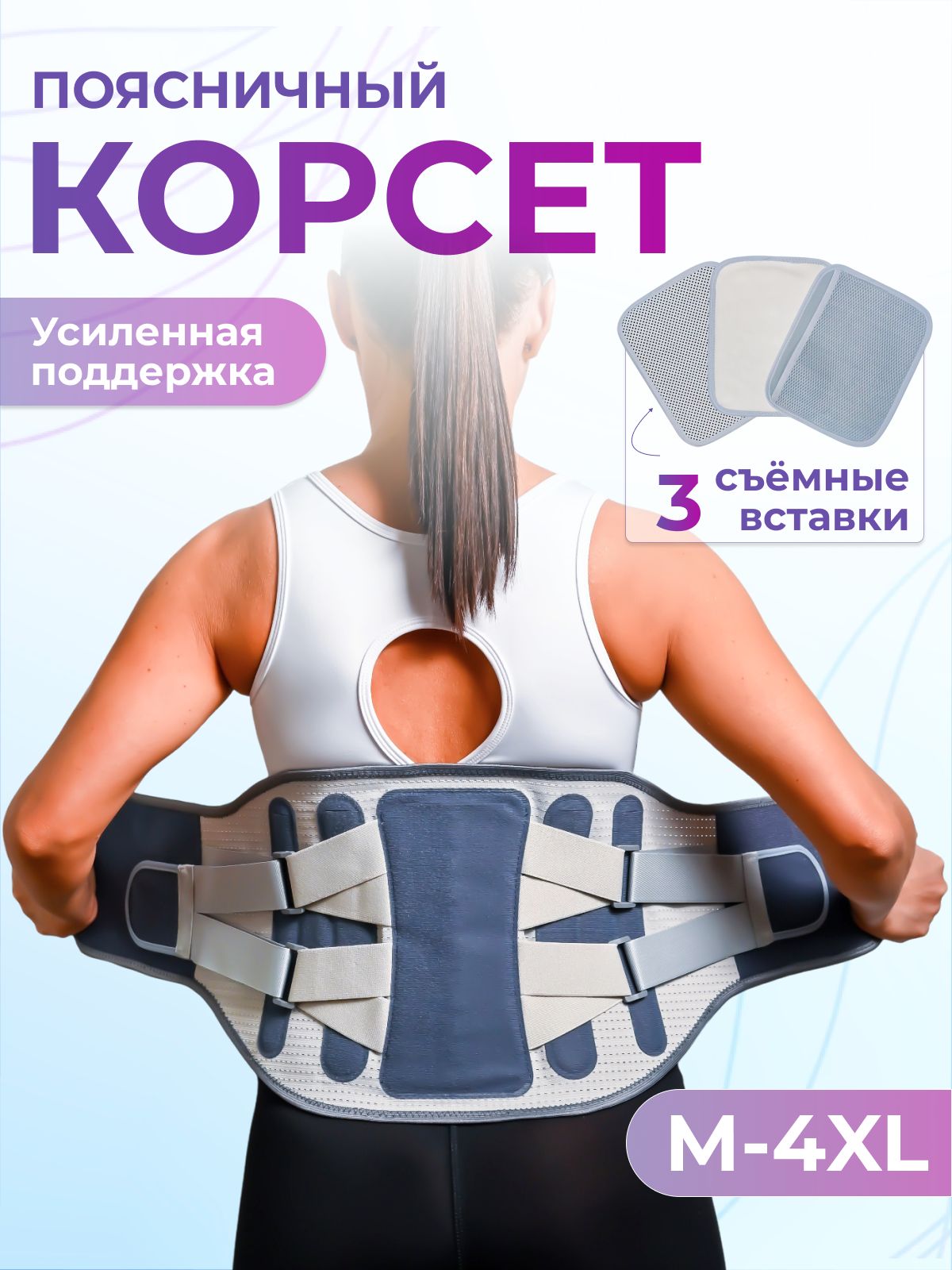 Корсетдляспиныпоясничный,поясутягивающий/Размер4XL