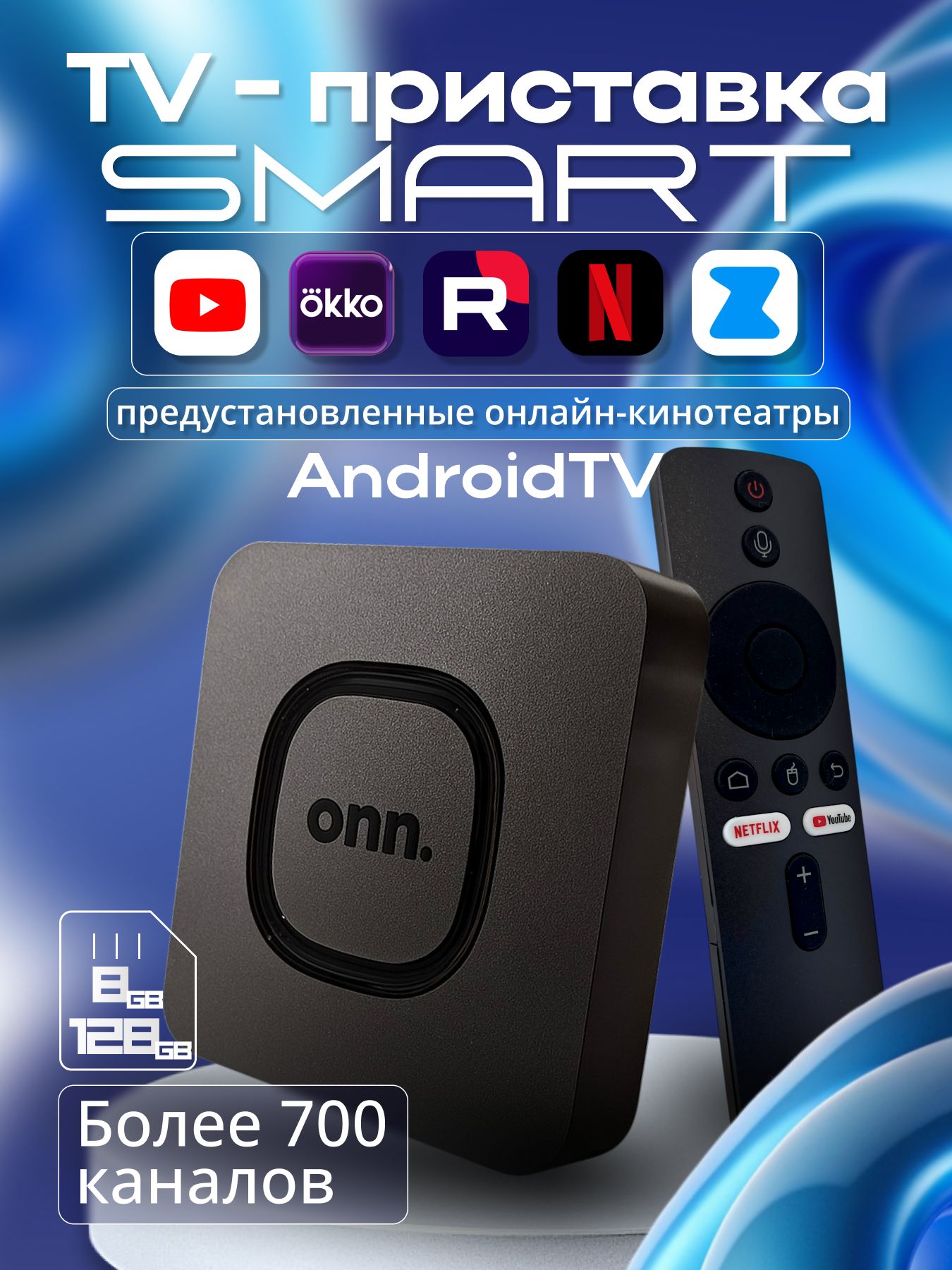 СмартТВAndroidприставкадлятелевизора,ТВприставкасмарт,ТВприставка,SmartTV8KULTRAPB,wifi/Android14,бесплатноеТВ,Wi-Fi,медиаплеер