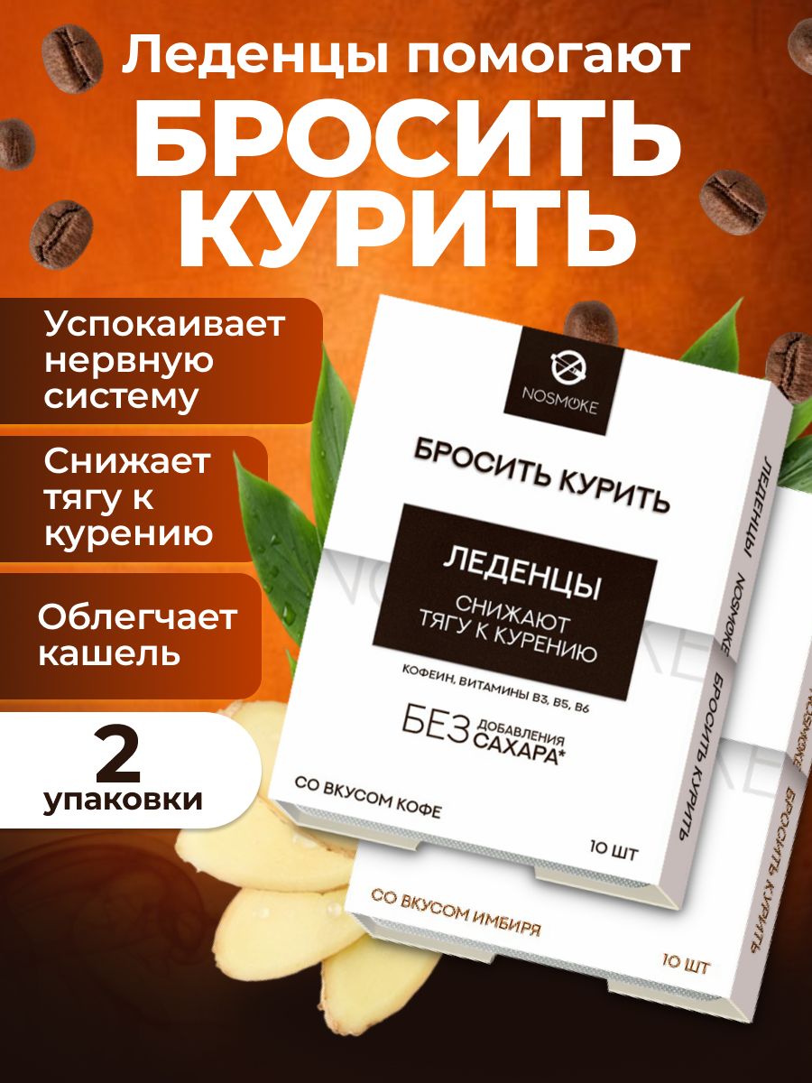 Броситькурить,Леденцыоткурения