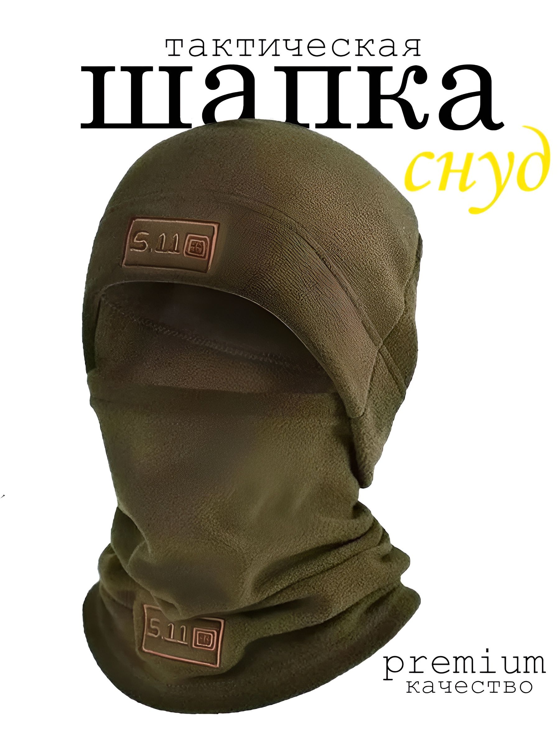 Шапкакомплектсаксессуаром