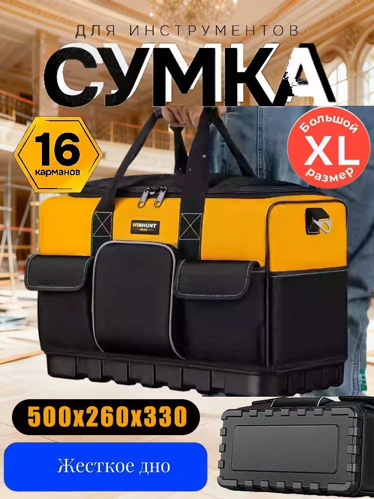 Сумкадляинструментастроительнаяспластиковымдномбольшая