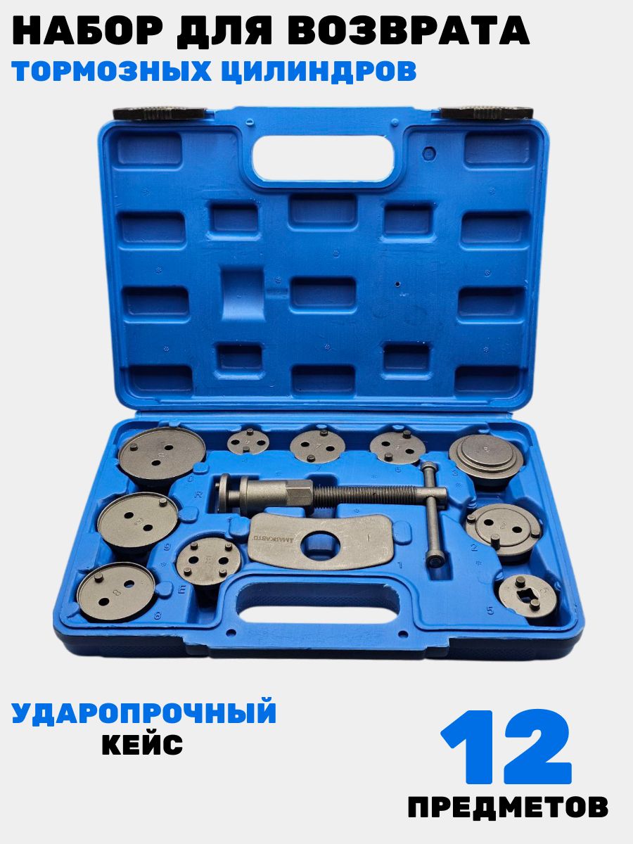 Набордлясведения,утапливания,возвратапоршнейтормозныхцилиндров,12предметов,4019вт,МаякАвто