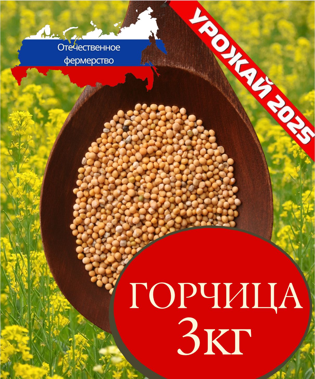 Семенагорчицыдлямикрозелени(пищевые),ПРЕМИУМКАЧЕСТВО,3000гр