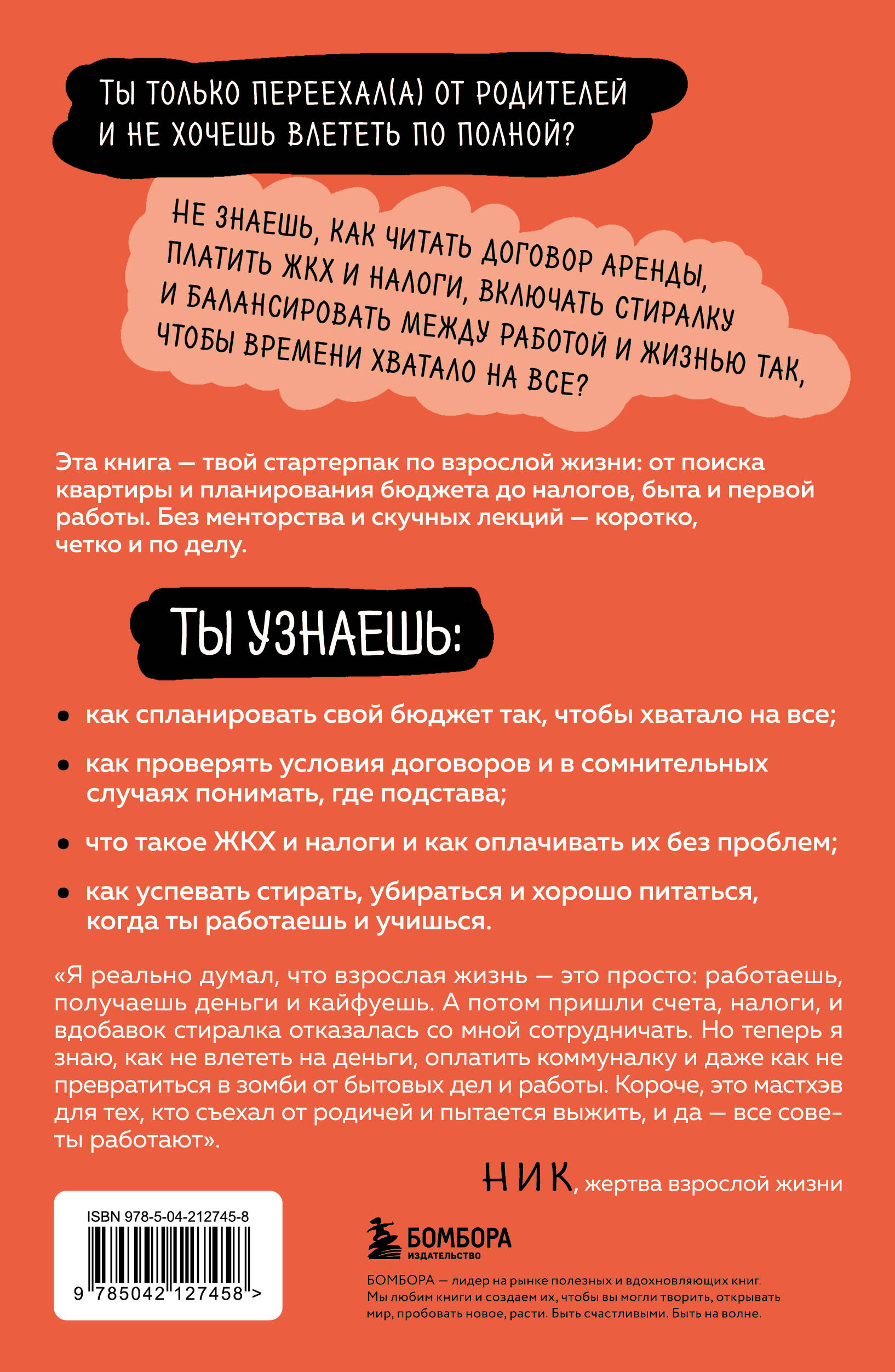 Окей, я съехал(а). Как выжить без предков и научиться самостоятельности | Okay, I Moved Out: How to Survive Without Parents and Learn Independence - Ozon image 5