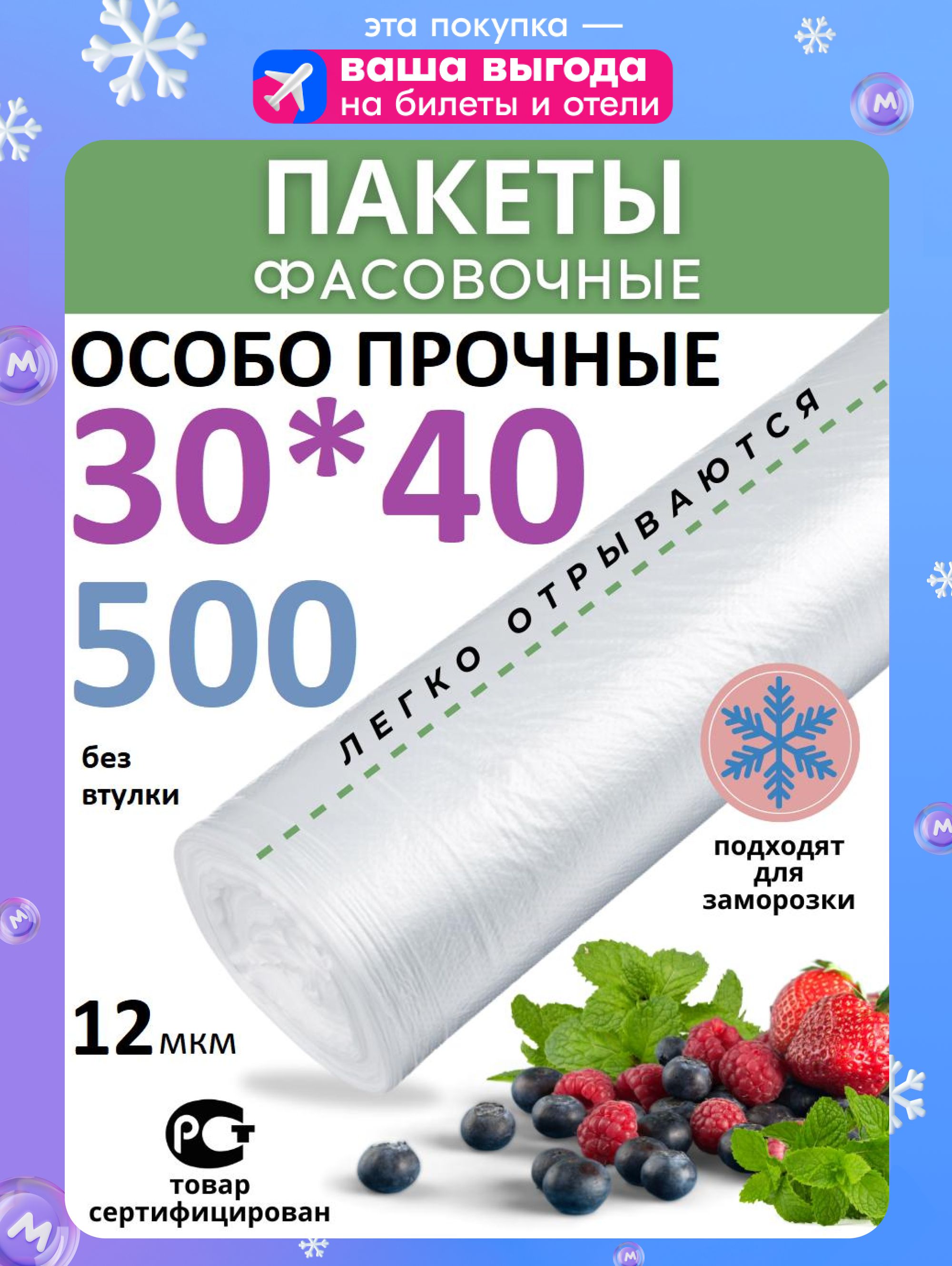 Пакетыфасовочные30х40см,пищевыедляхраненияизаморозки